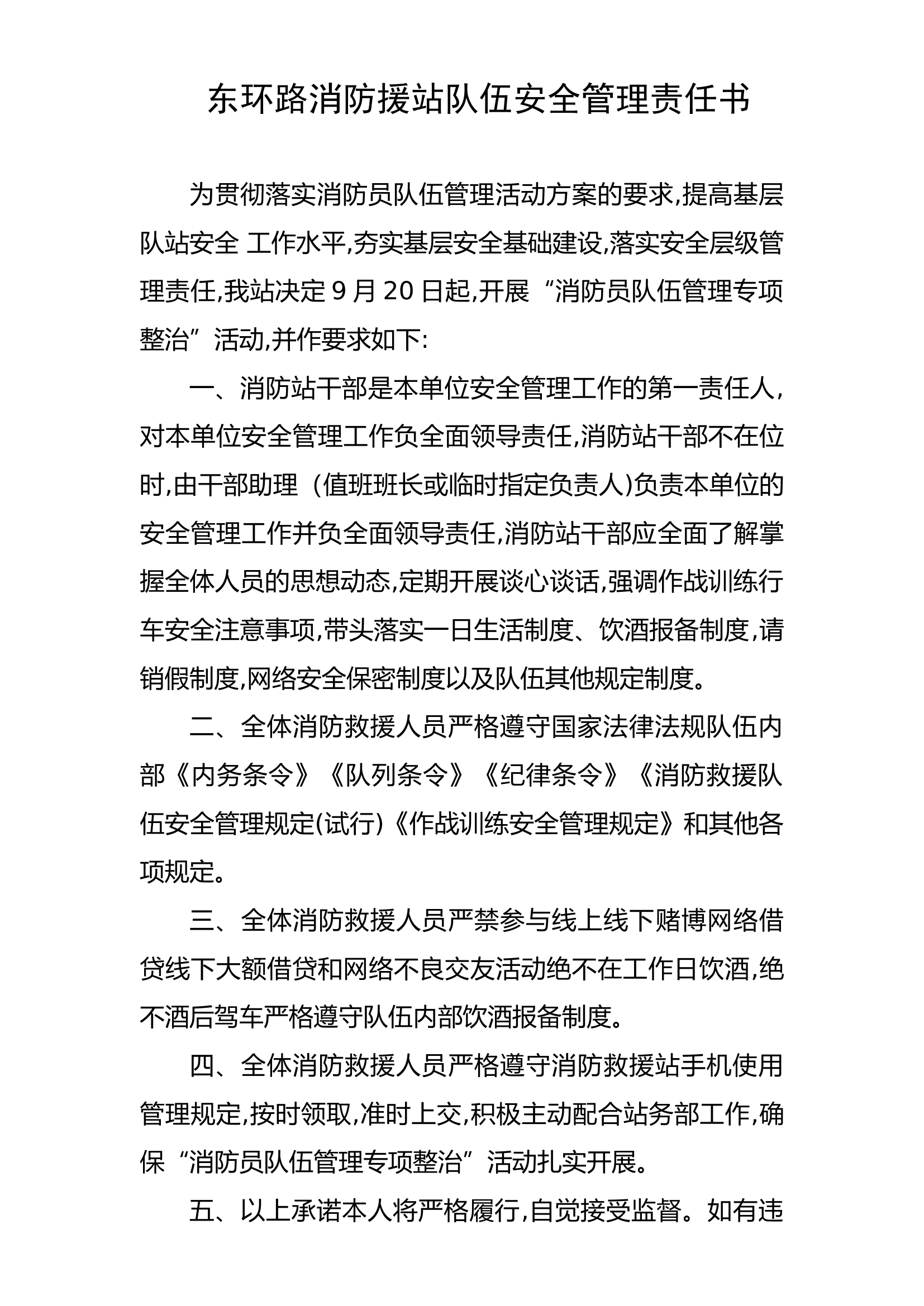 队伍安全管理责任书(2).docx 第1页