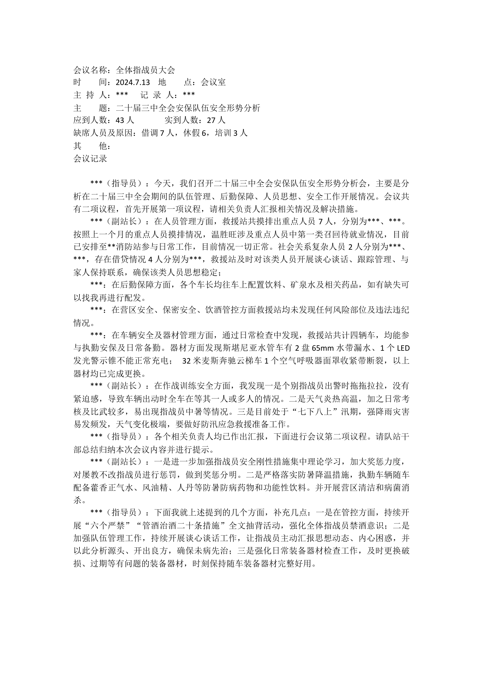 站务会队务会.docx 第1页