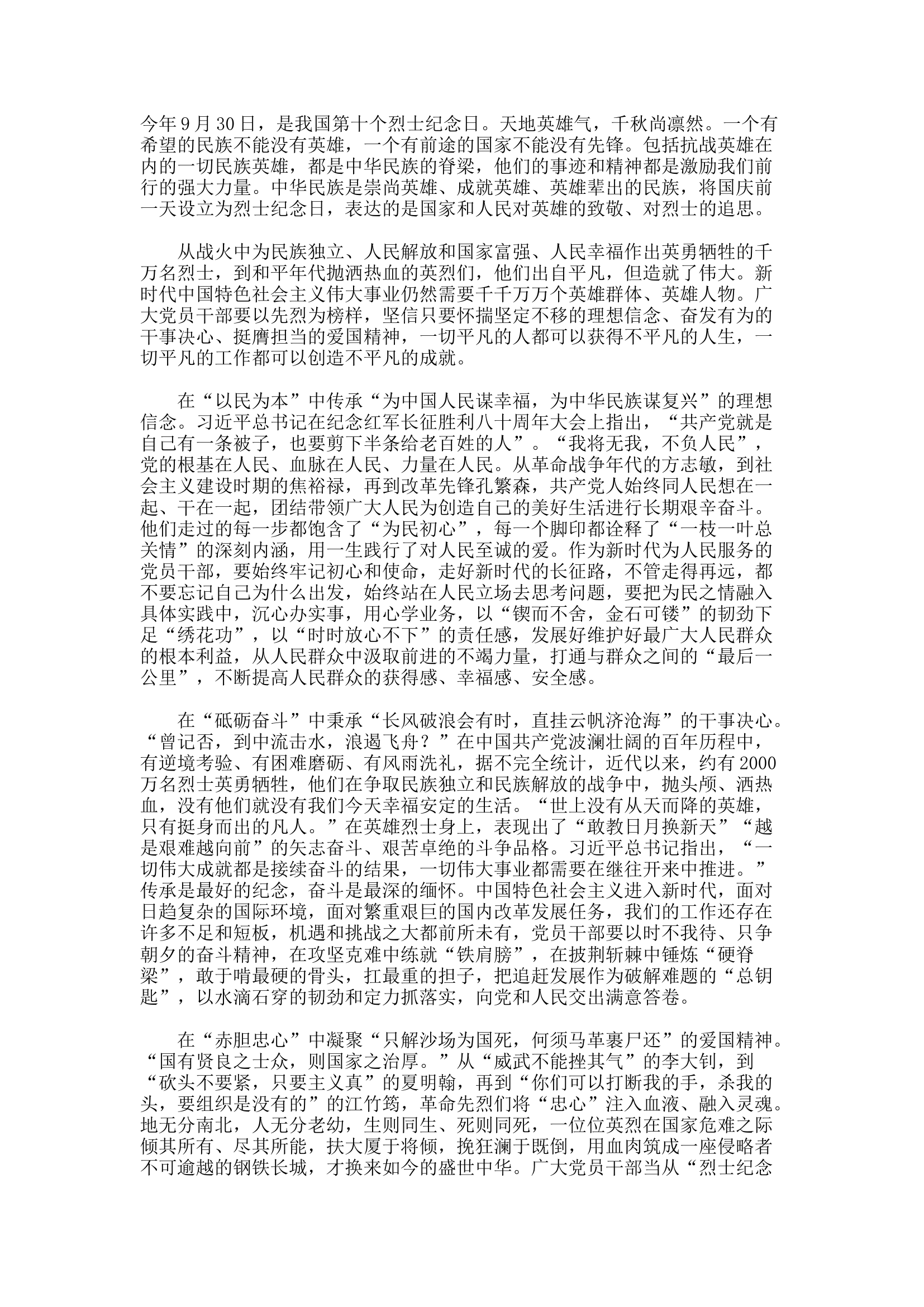 精品：d缅怀英雄烈士 续写“英烈遗愿”.docx 第1页