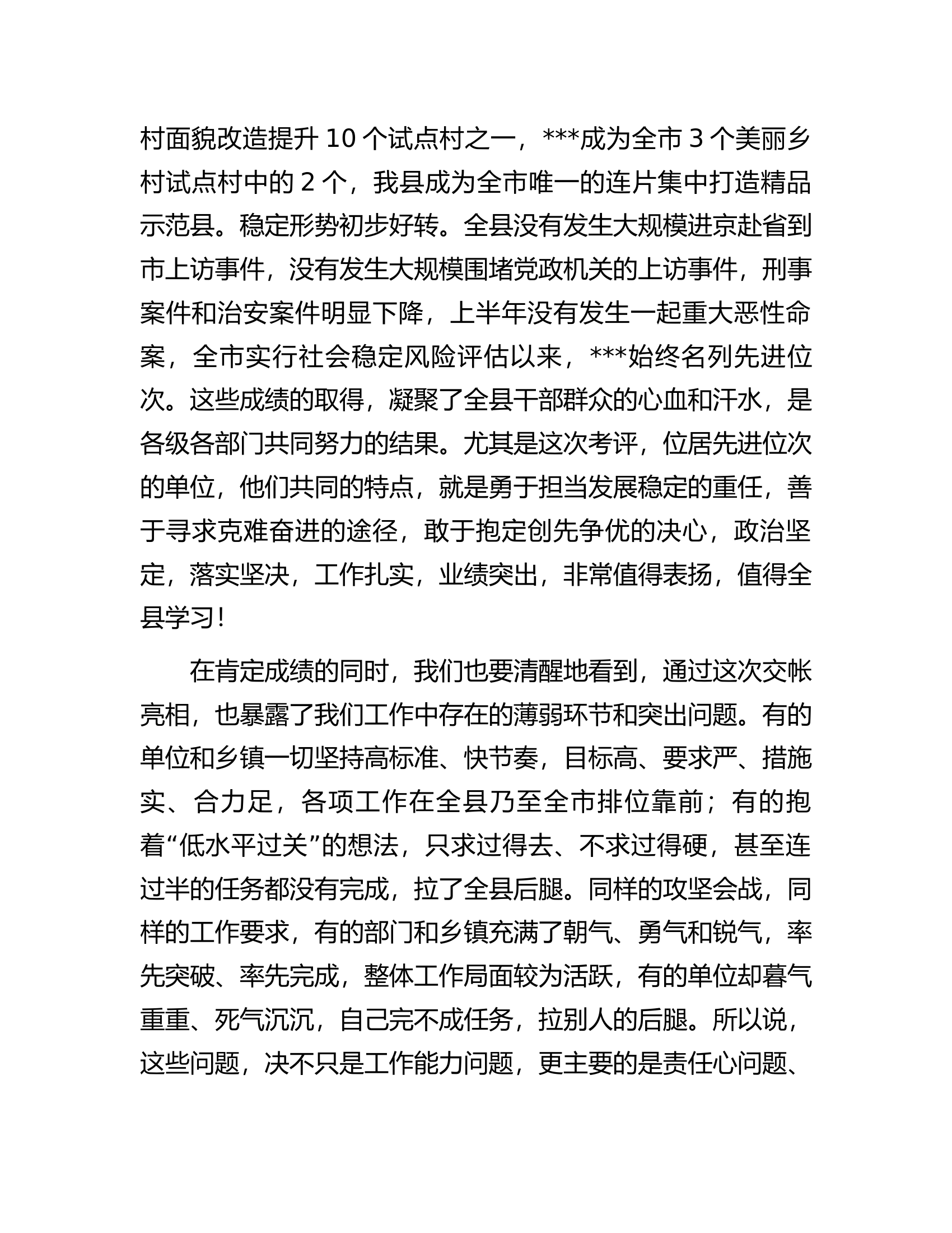 县委书记在全县第二季度&ldquo;交账亮相&rdquo;大会上的讲话.docx 第2页