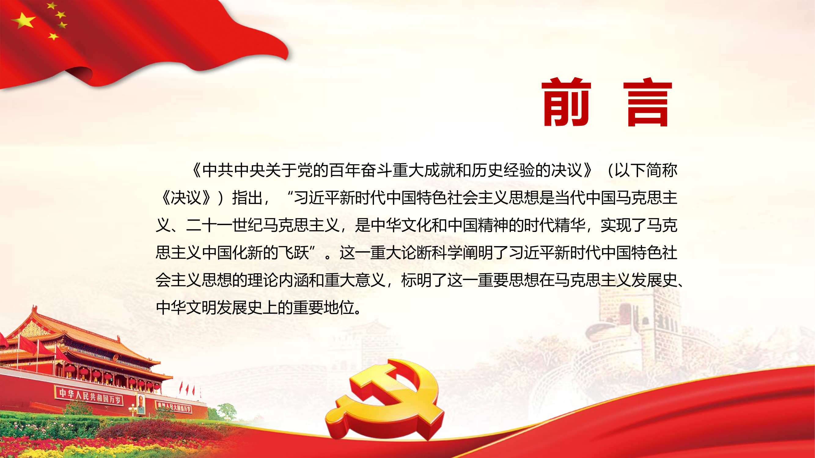 习近平新时代中国特色社会主义思想实现了马克思主义中国化新的飞跃党员学习党课PPT课件.pptx 第2页