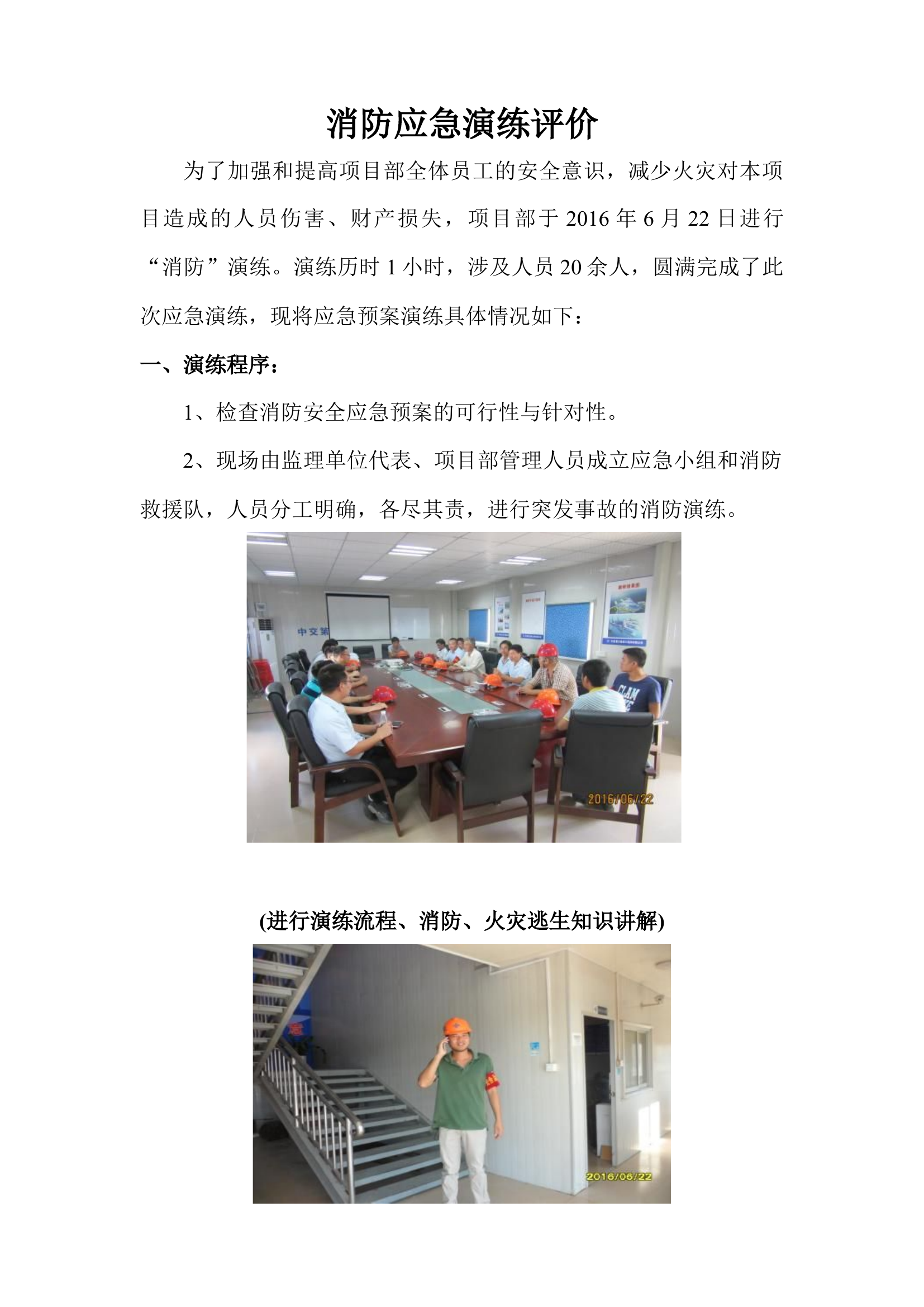 【总结报告】项目消防应急演练总结（8页）.docx 第2页