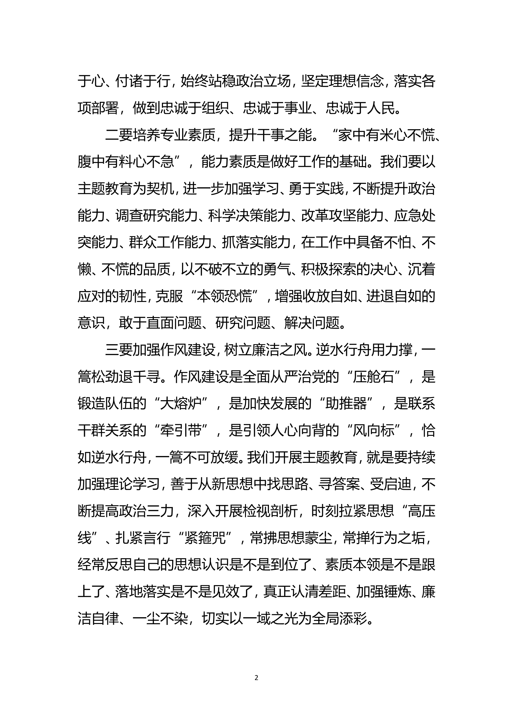xx大队主题教育第二专题交流研讨汇编 (10篇) (2).doc 第2页