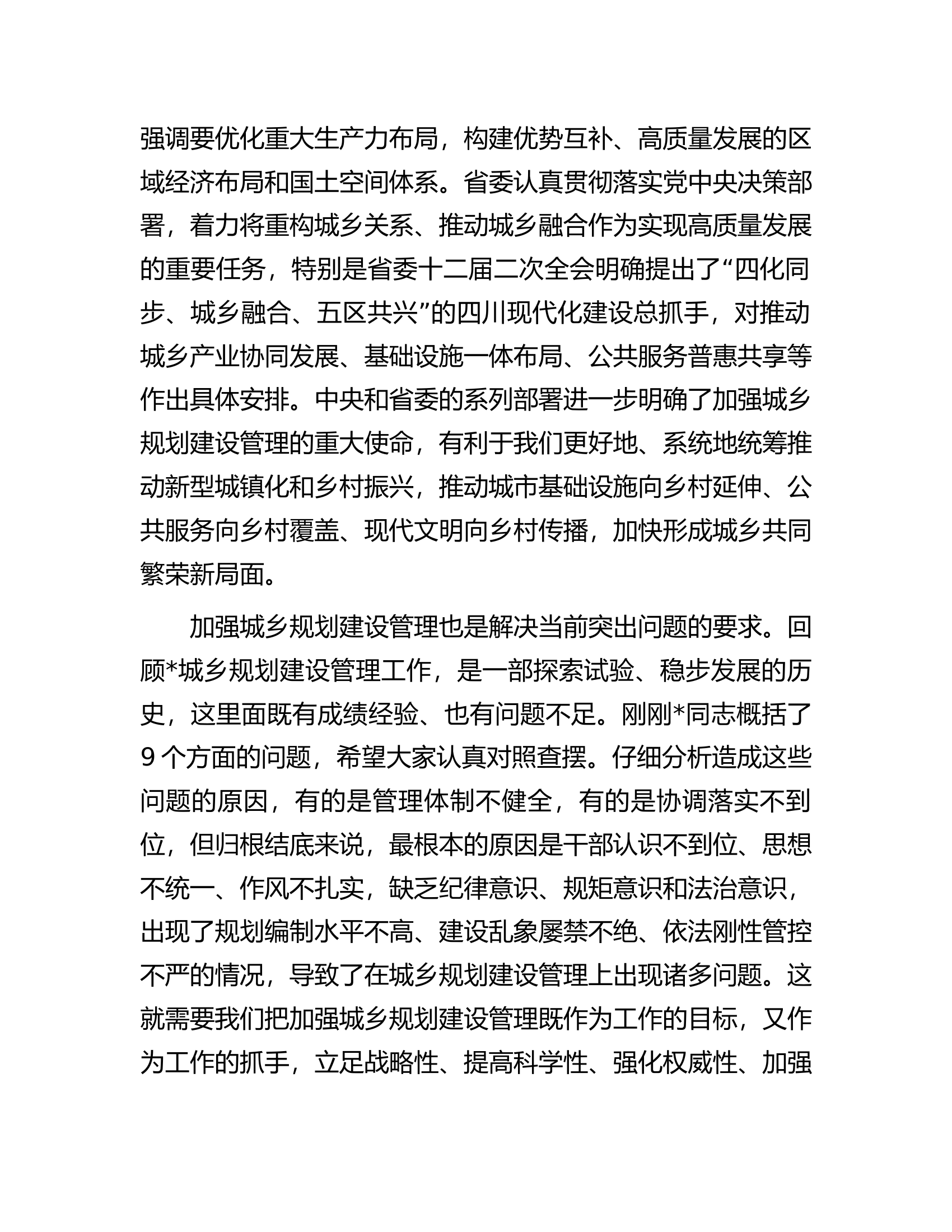 在全市城乡规划建设管理会议上的讲话.docx 第2页
