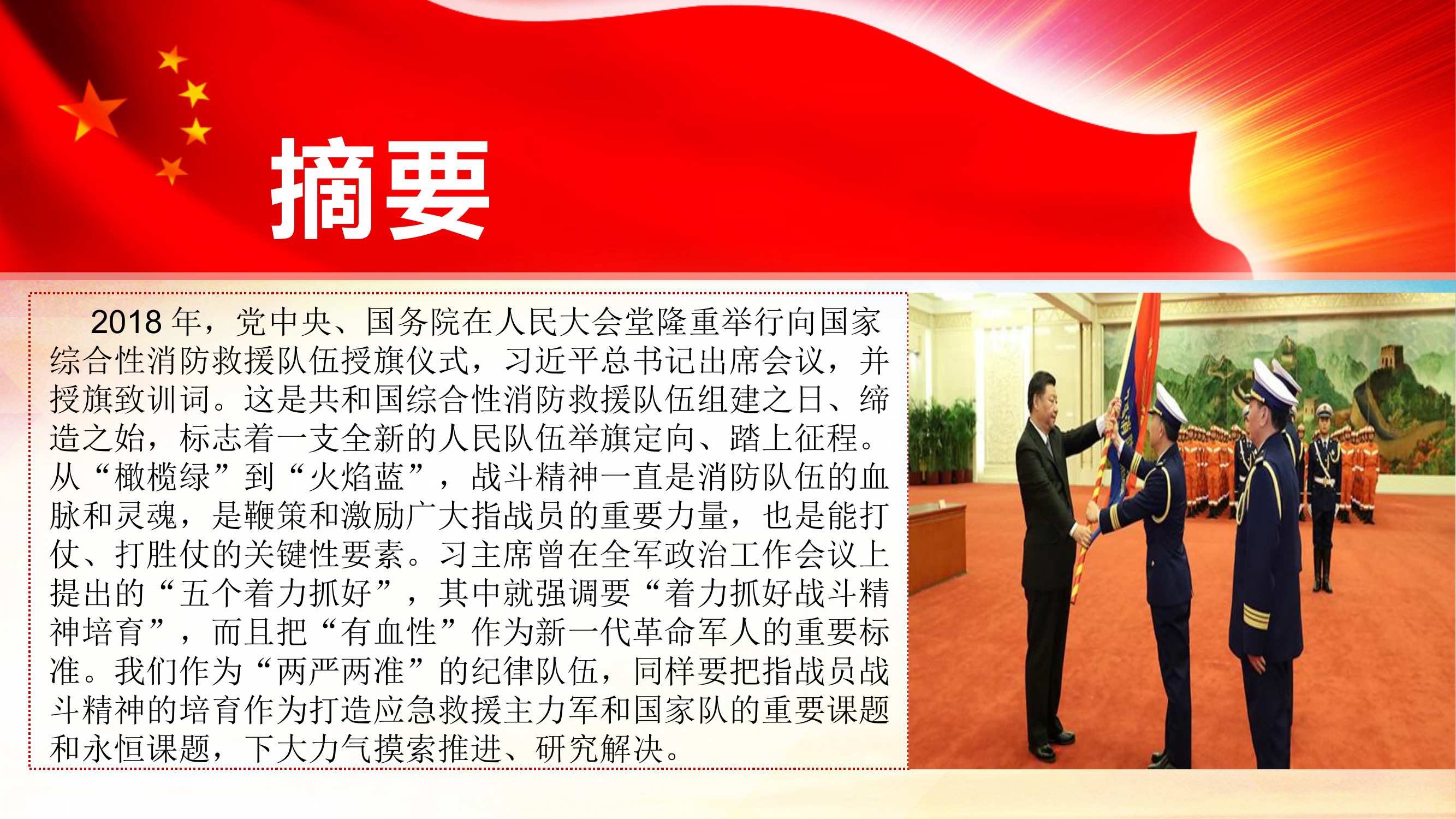 战斗精神ppt- 第2页