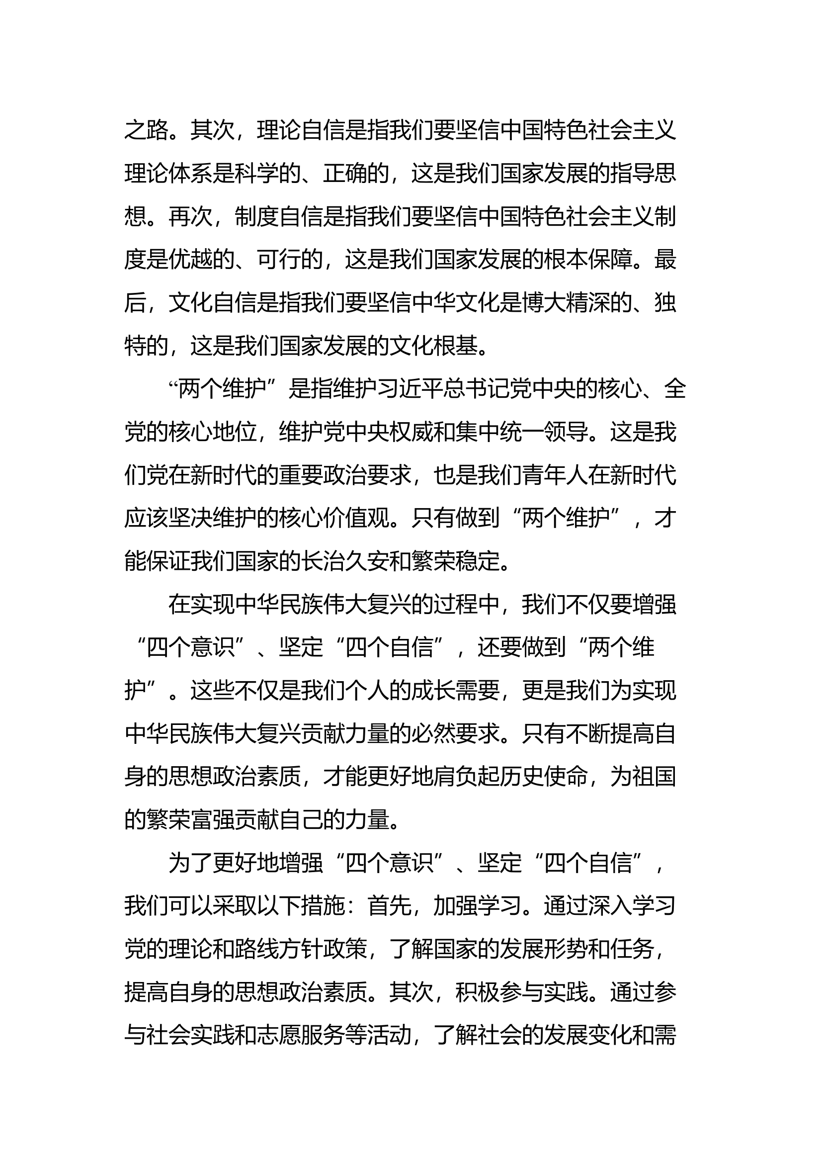 “坚强核心”专题研讨发言材料15人.docx 第2页