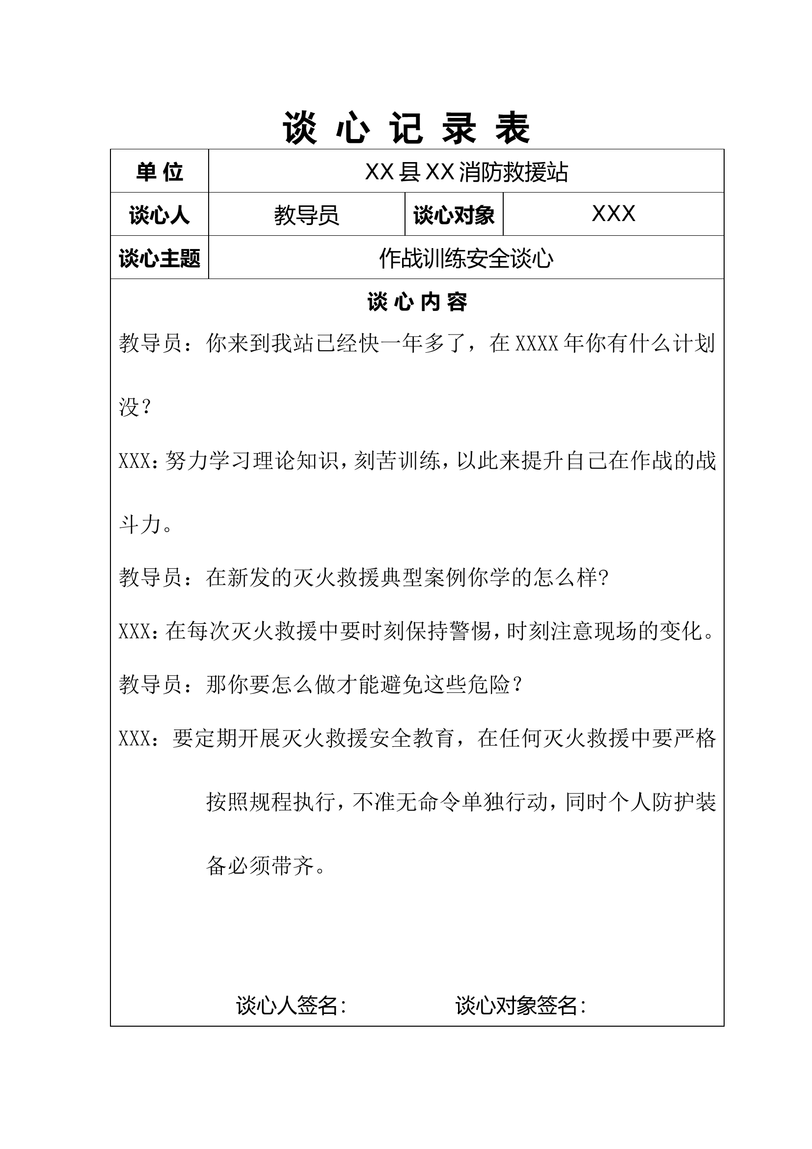 作战训练安全谈心记录（14篇）.doc 第1页