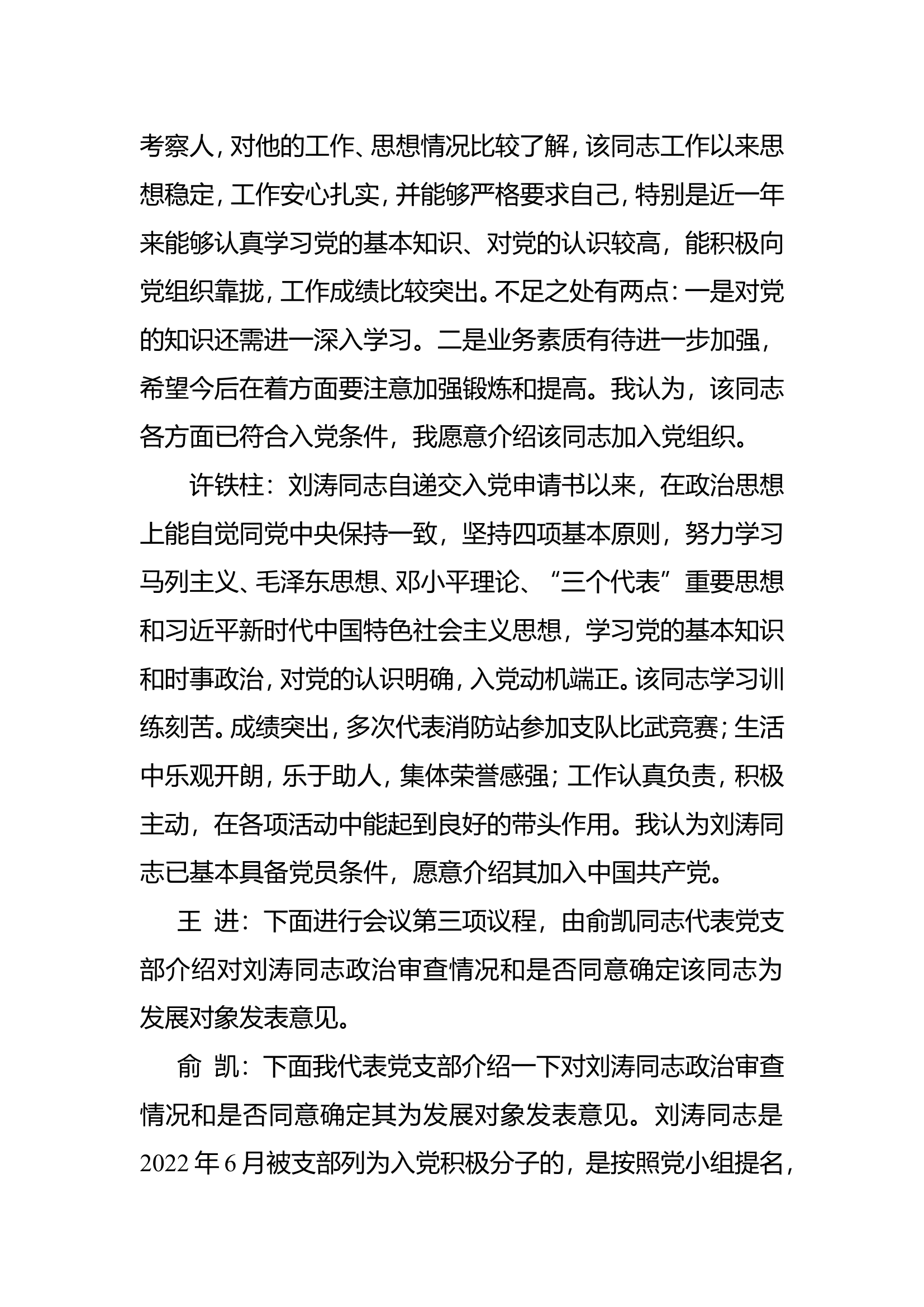 党员大会.doc 第2页