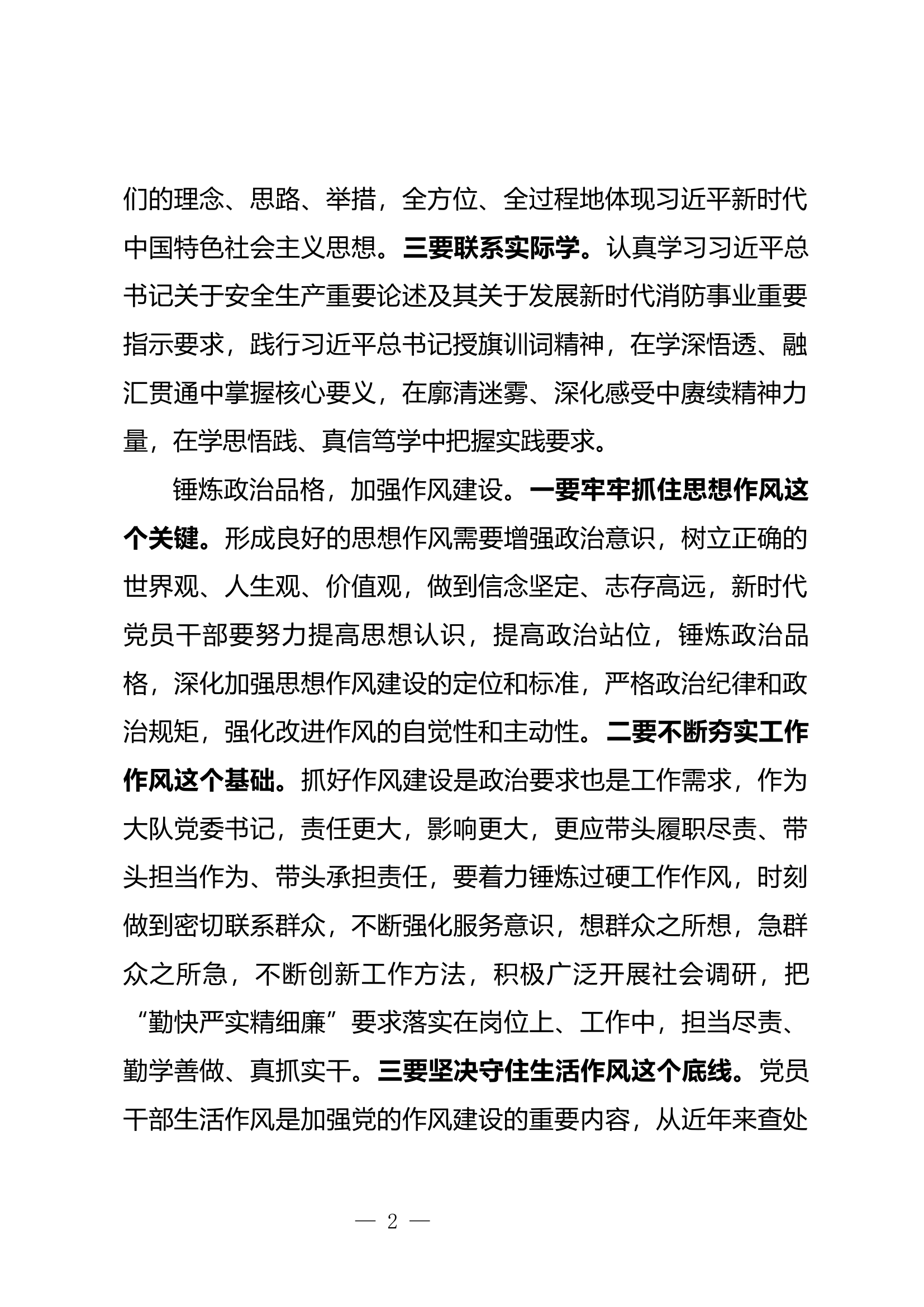 （9篇）大队围绕“思想要提升我该学什么”大队学习贯彻新时代中国特色社会主义思想主题教育第一专题研讨交流材料.docx.docx 第2页