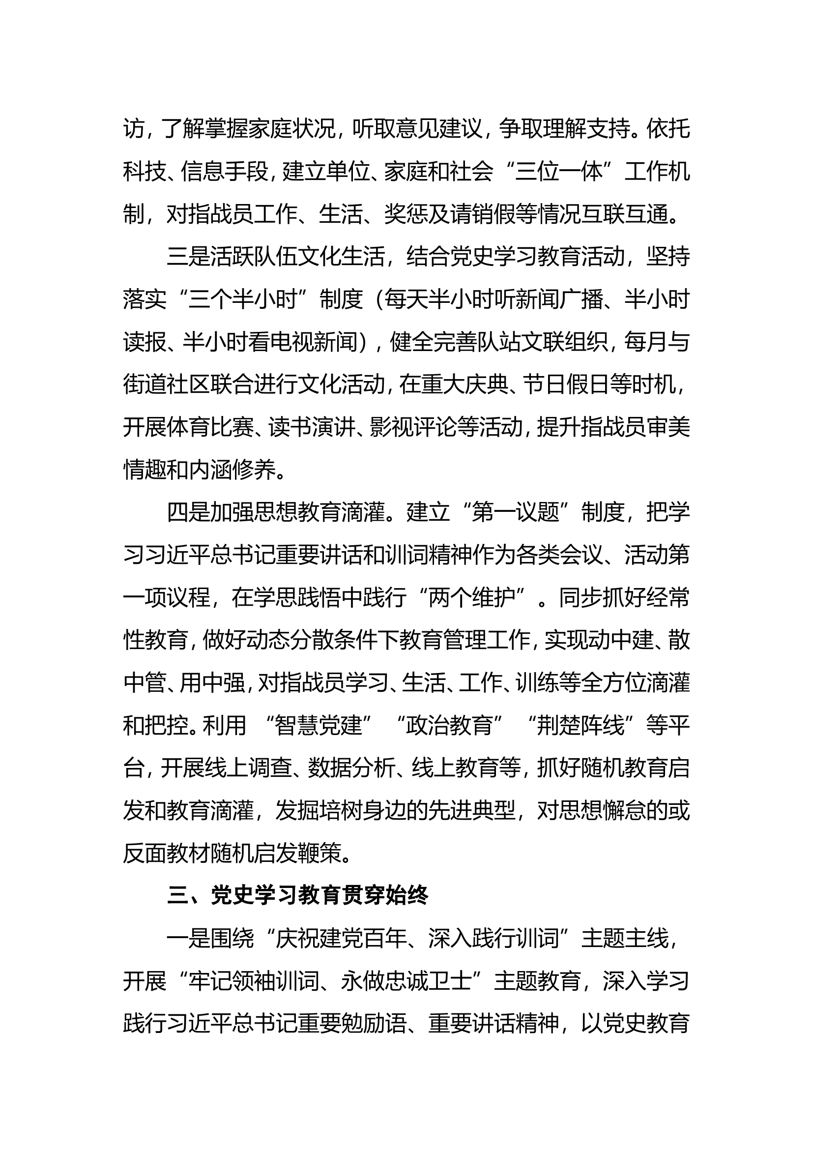 2021年政工例会.doc 第2页