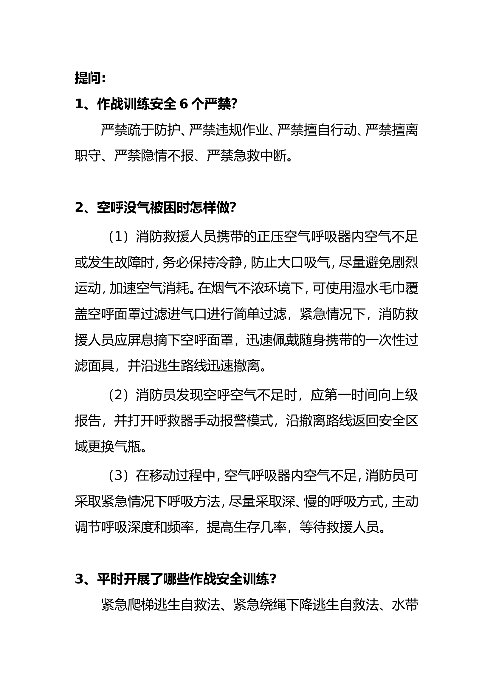 2022安全专项督查提问问题.doc 第1页