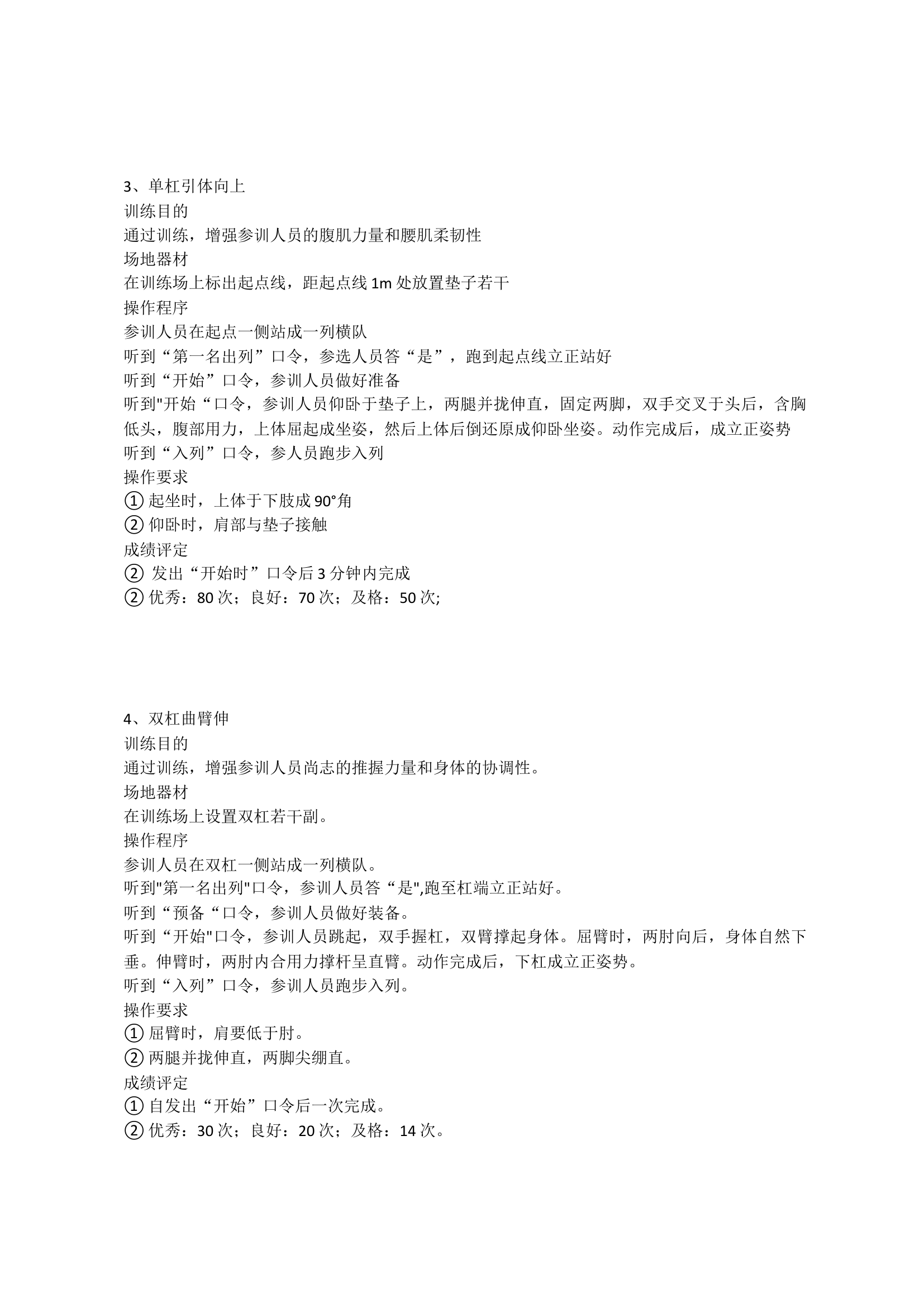 基础体能训练科目.docx 第2页