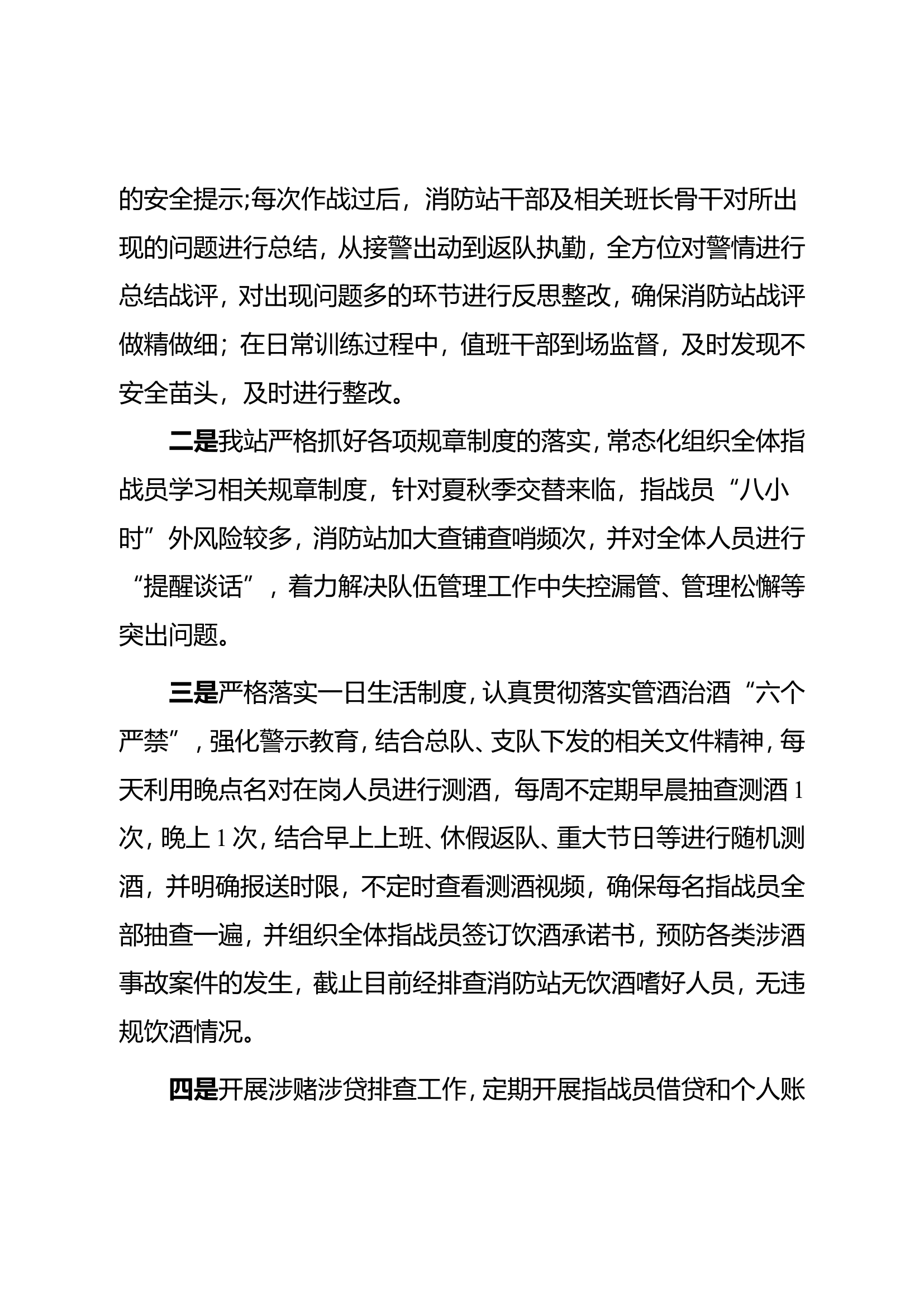 XXXX站第三季度安全形势分析报告.doc 第2页