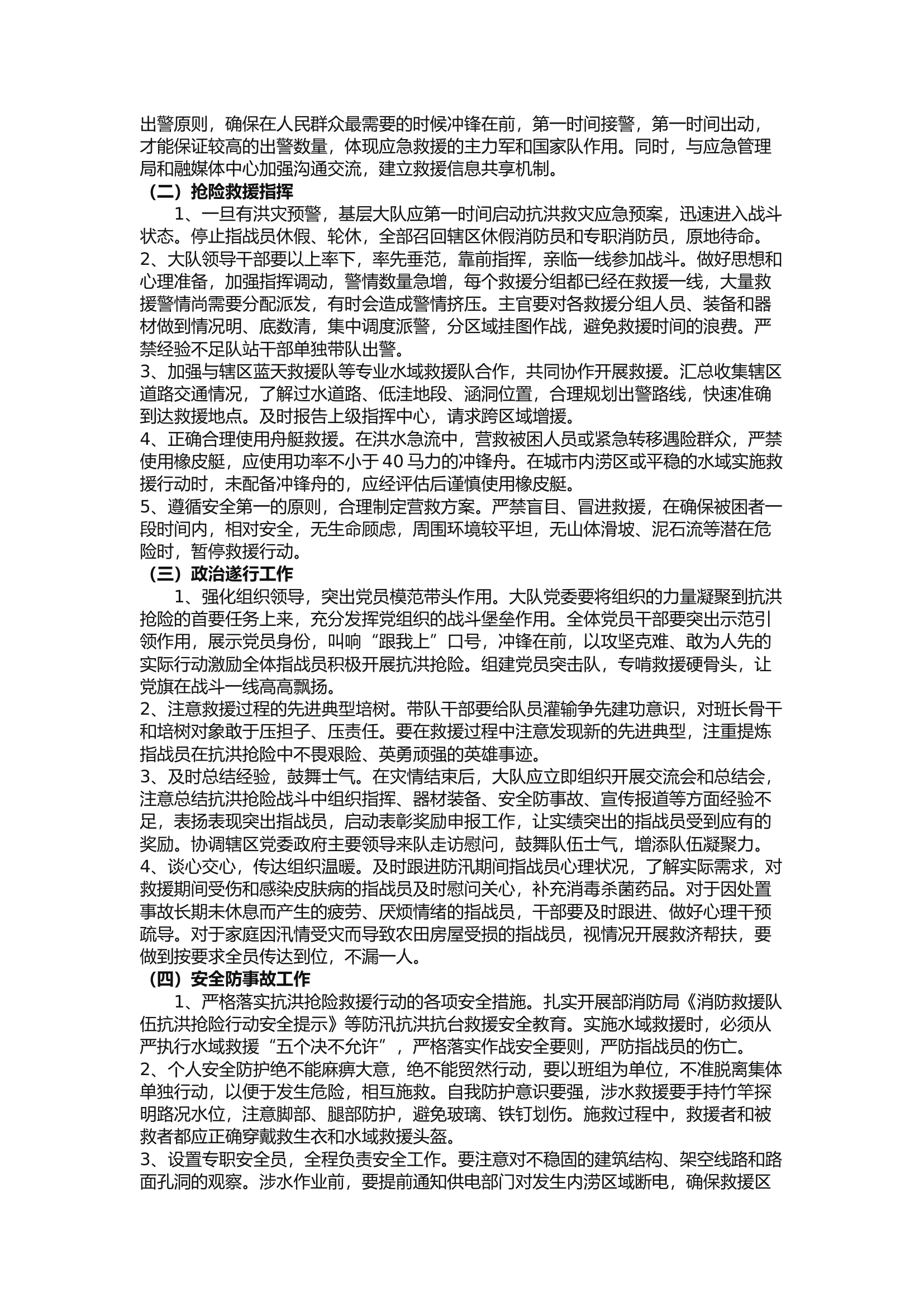 精品：b基层消防救援队伍洪涝灾害事故处置的若干思考.docx 第2页