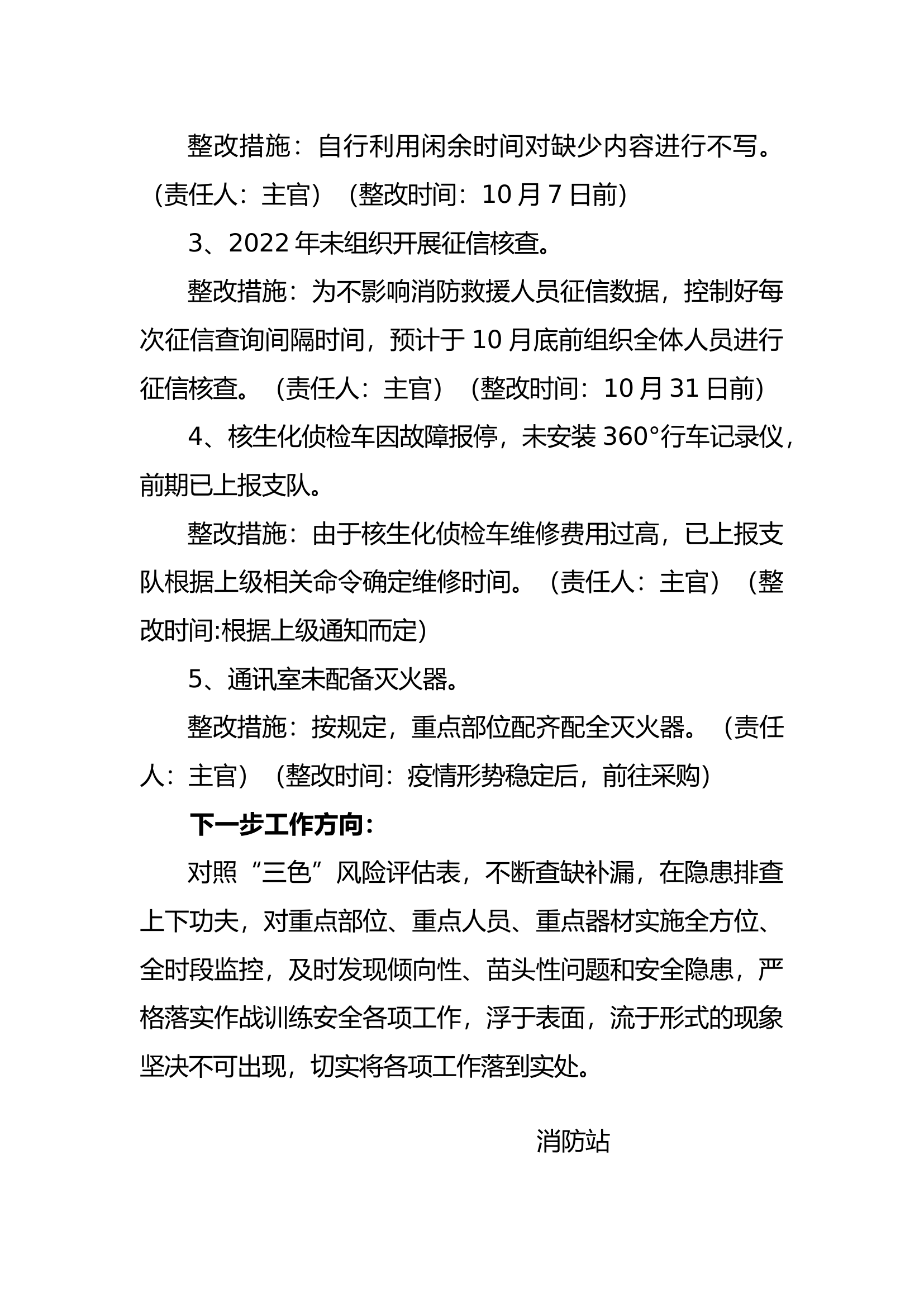 三色分析整改报告（第3季度）.docx 第2页