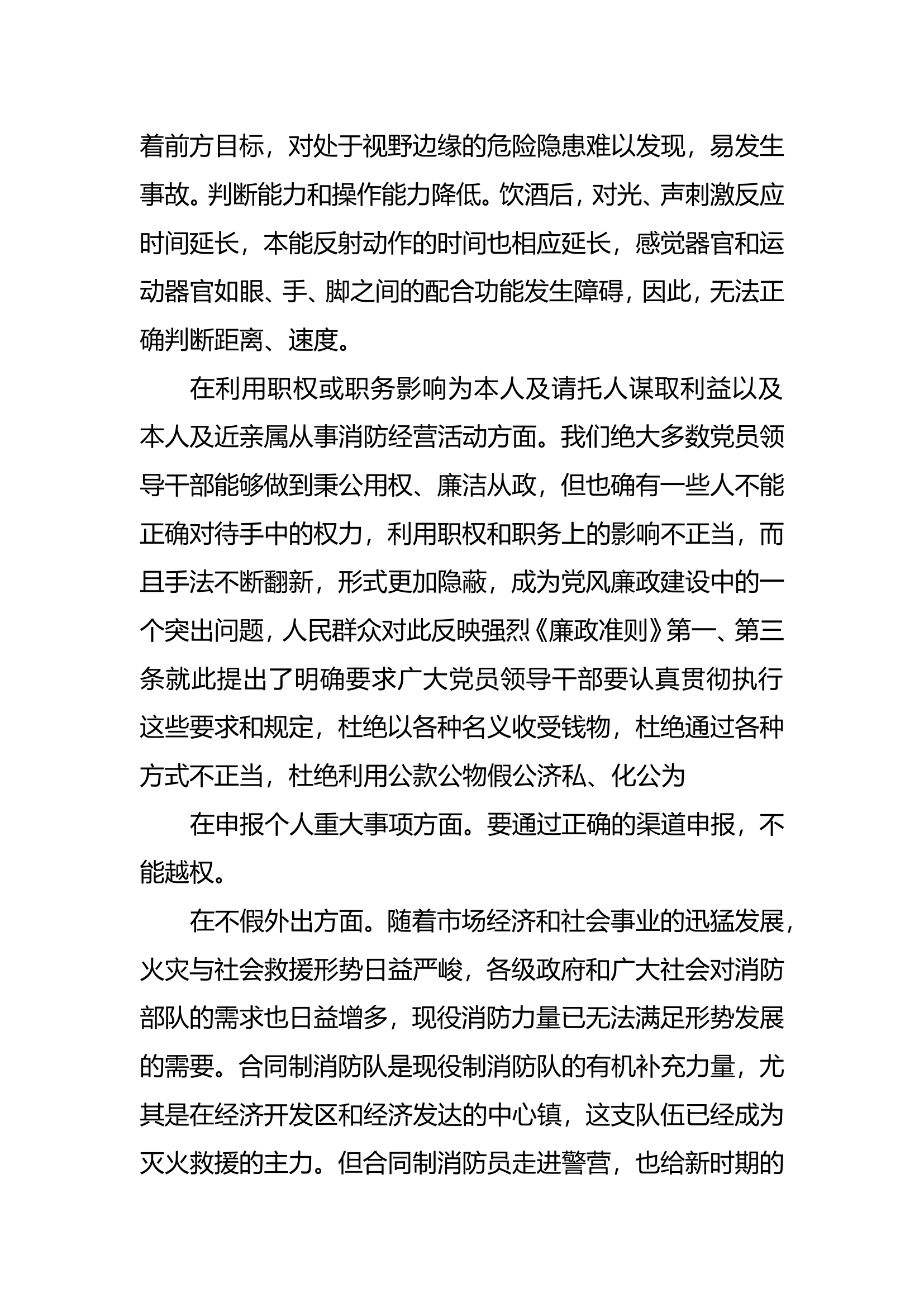 专项教育整顿活动查摆剖析材料 (10).doc 第2页