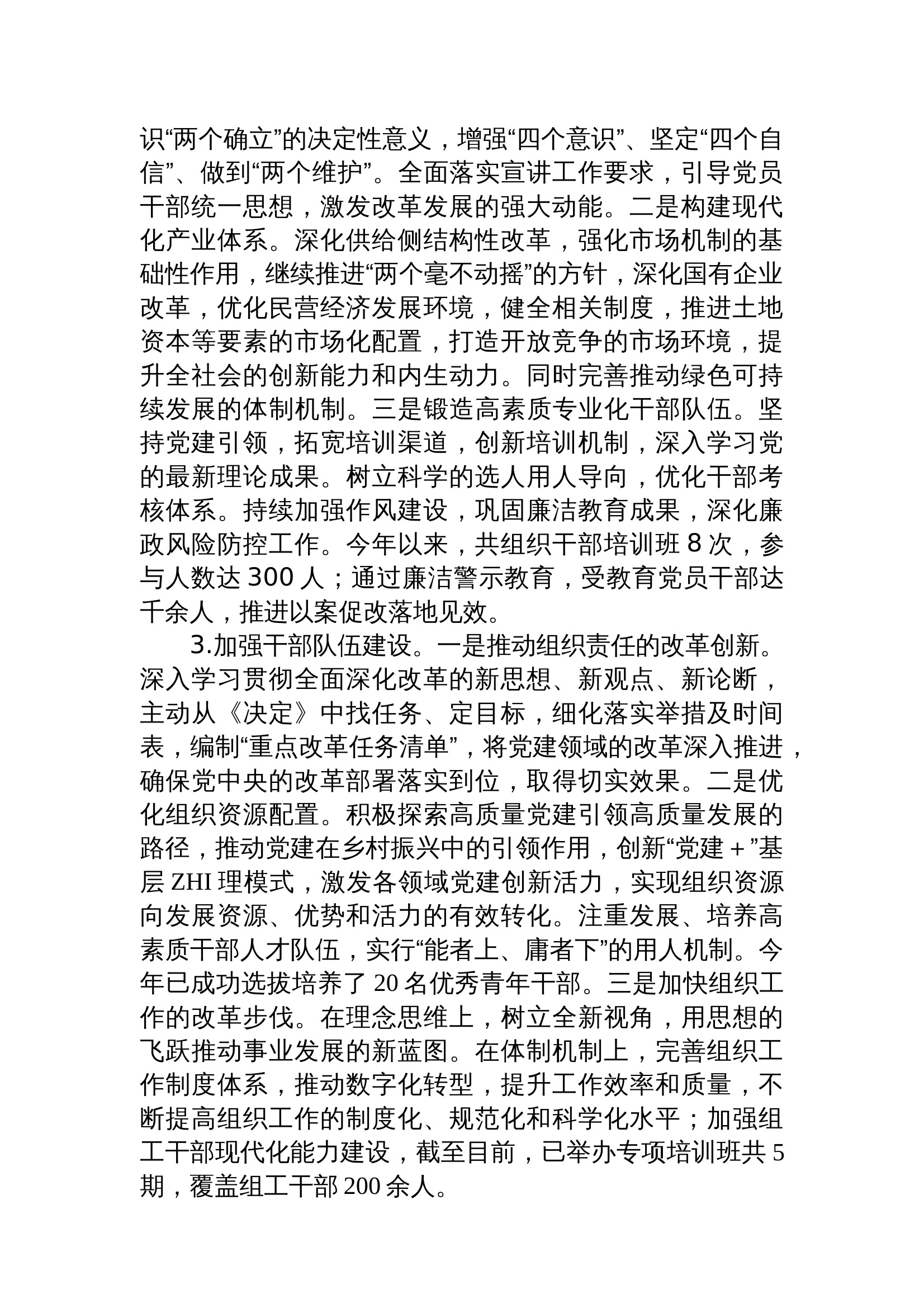 学习贯彻二十届三中全会精神工作情况汇报 第2页