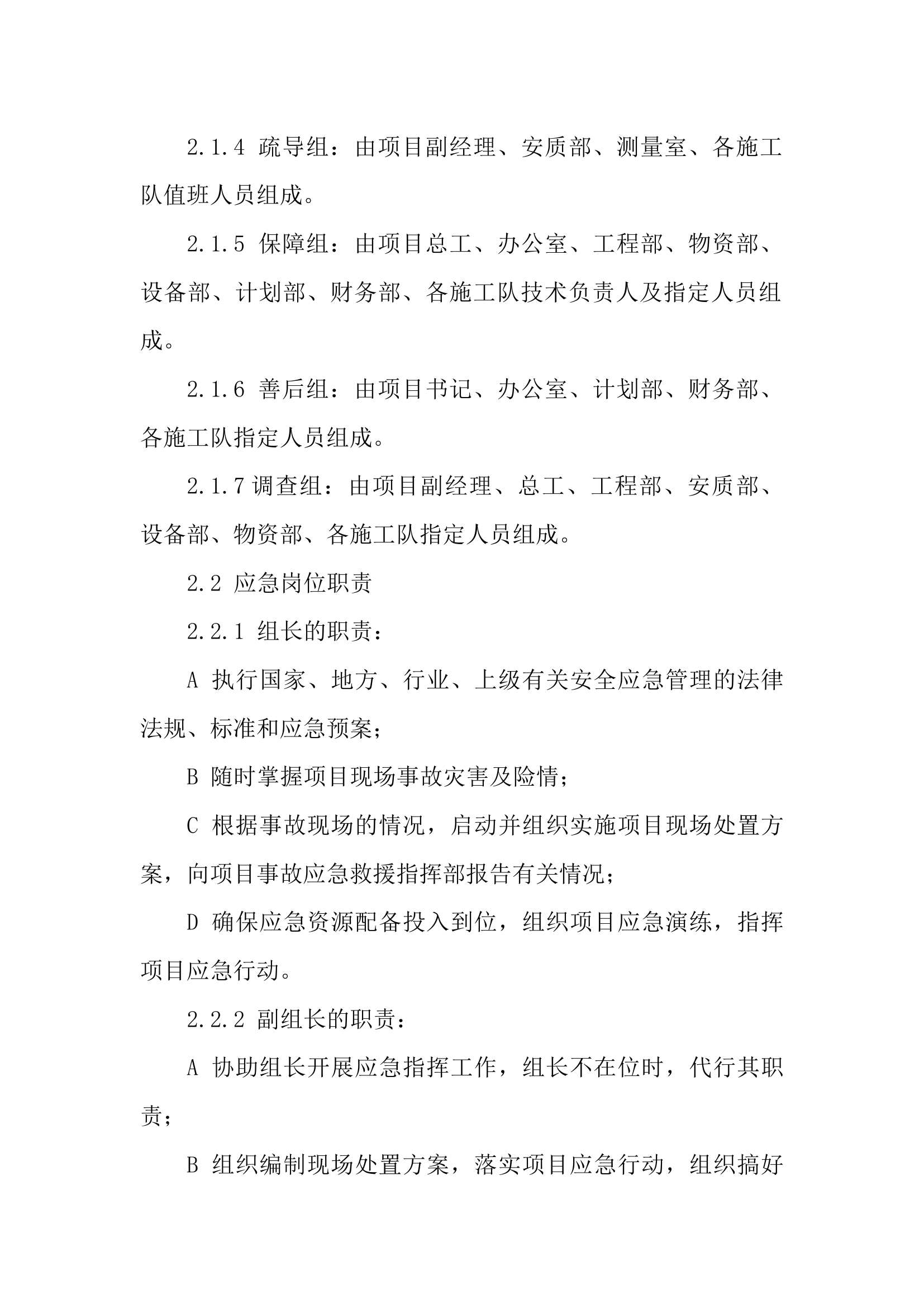 机械伤害现场处置方案.docx 第2页