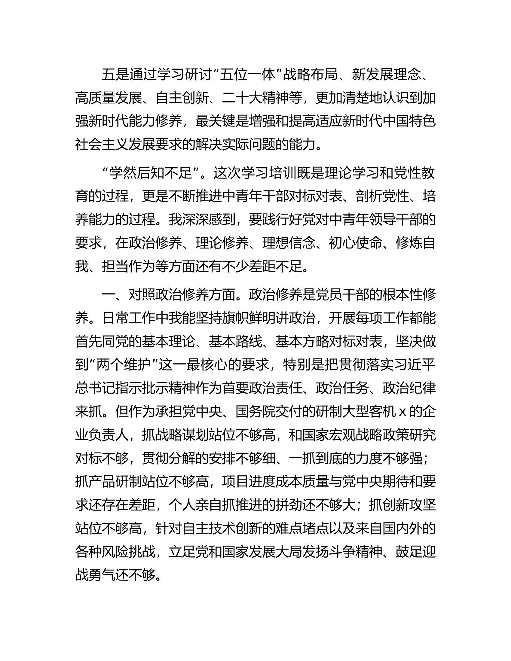 党校学员党性分析提纲.docx 第2页