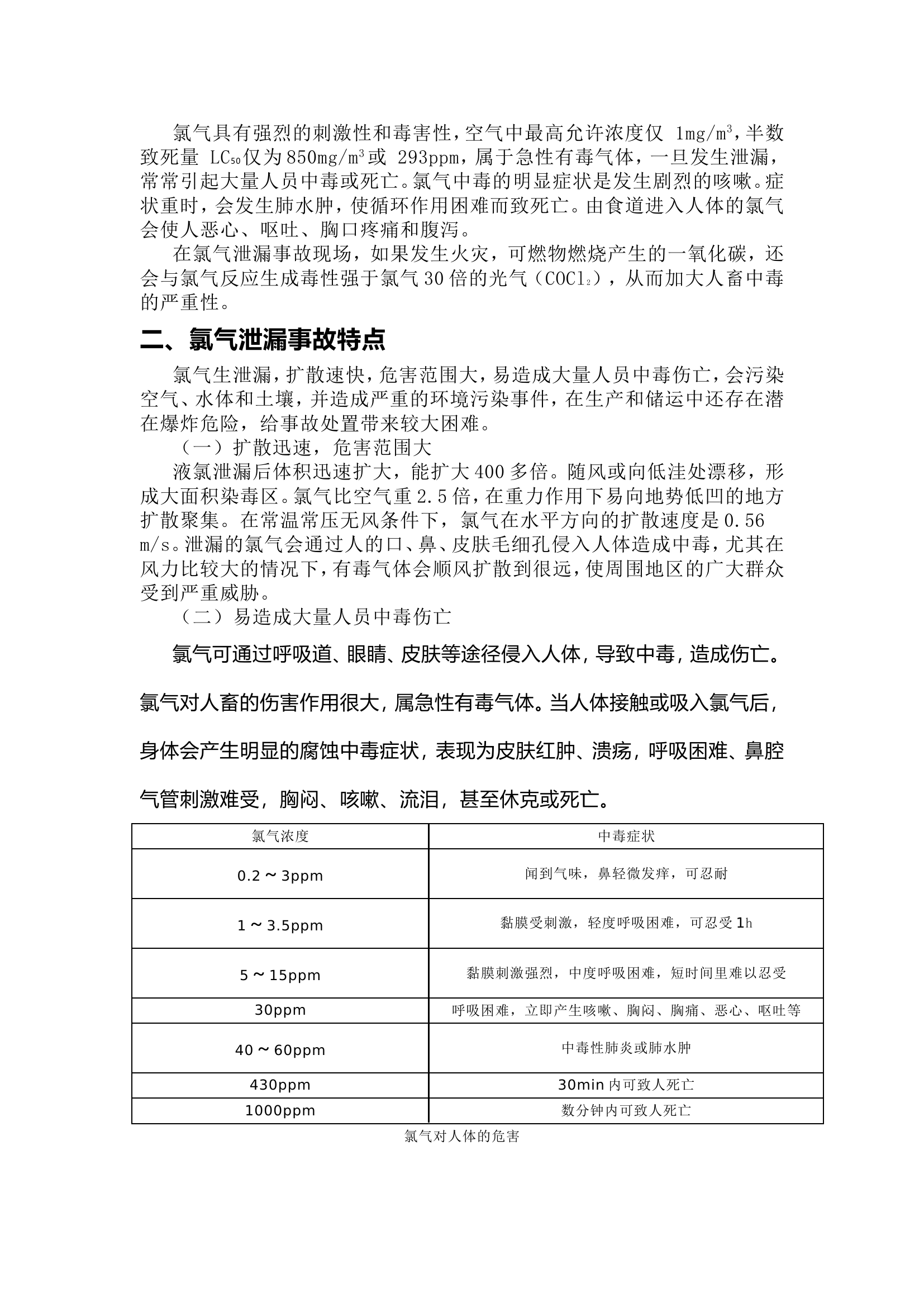 氯气泄漏事故处置.doc 第2页