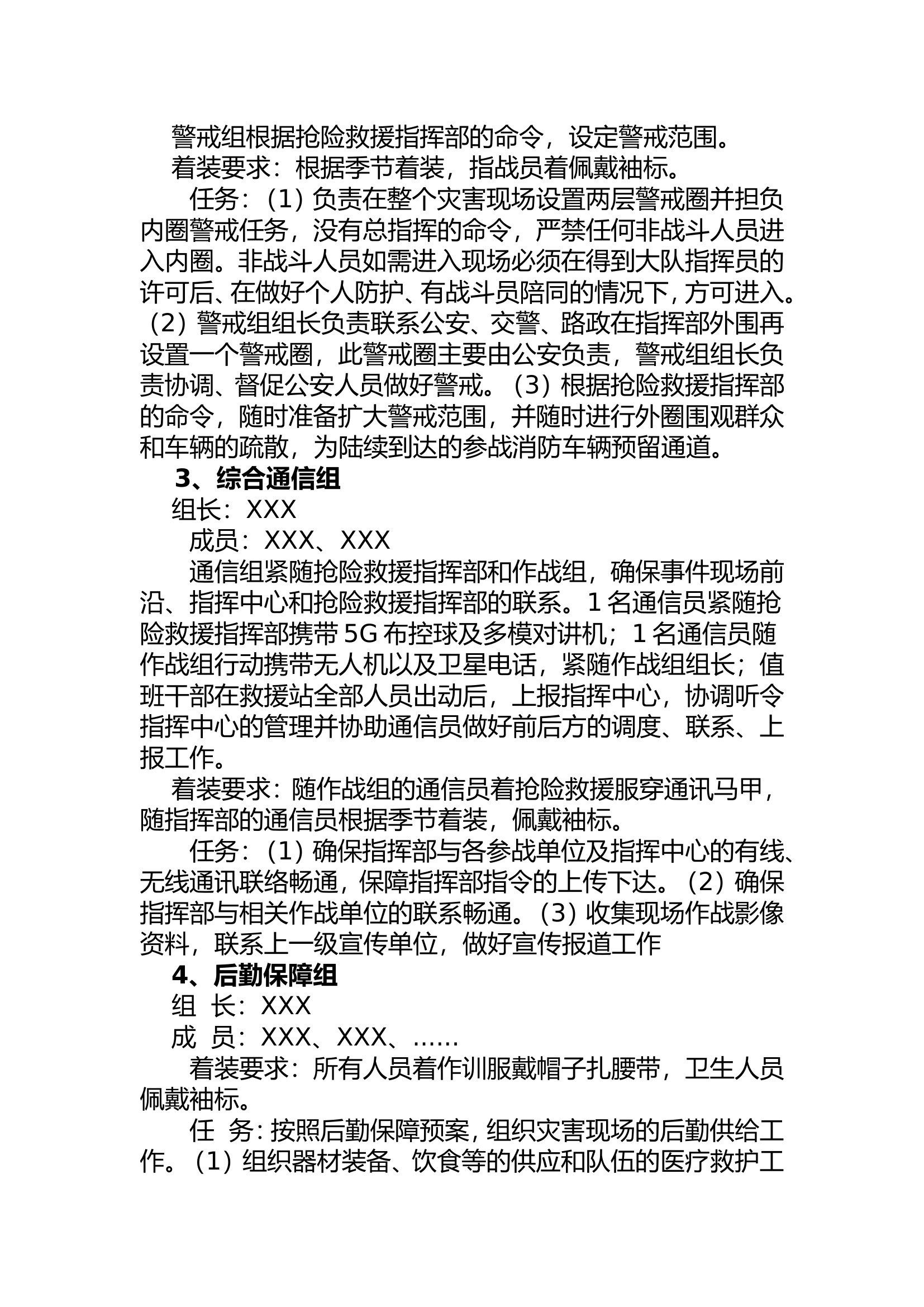 消防站低温雨雪冰冻天气事故处置应急救援预案.doc 第2页