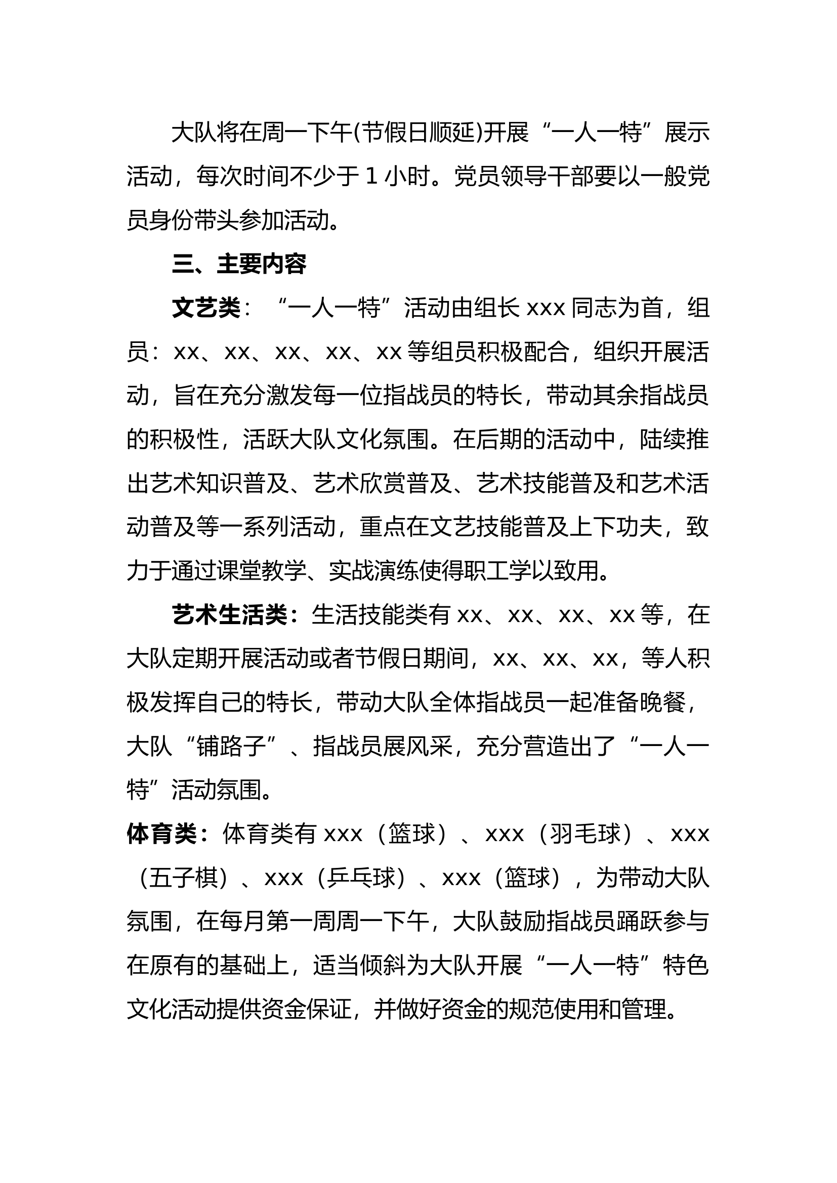 “一人一特”活动方案.docx 第2页