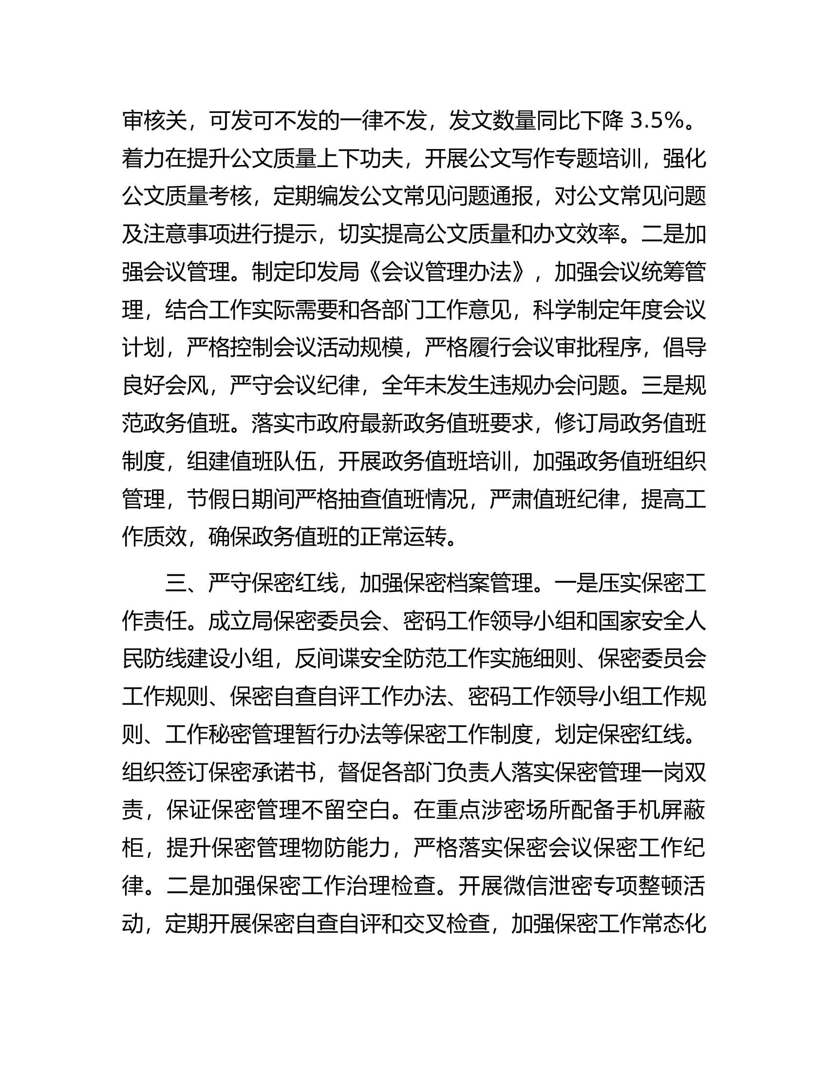 2023年度办公室工作总结、述职述廉述党建工作报告...docx 第2页