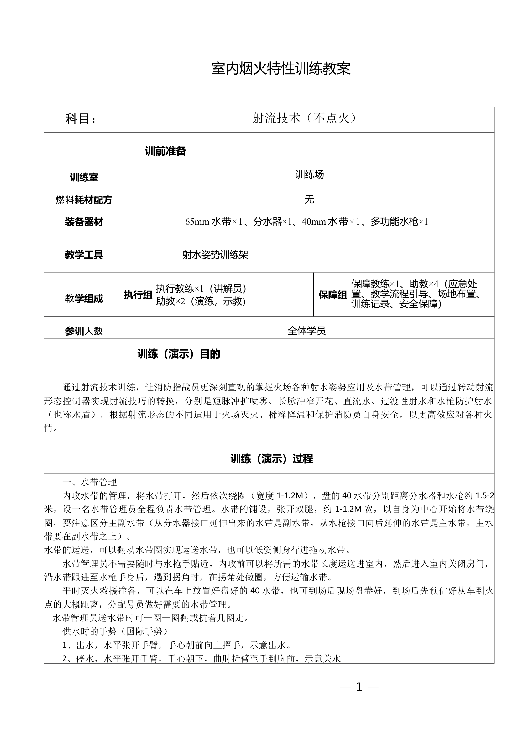 射流技术及水带管理教案 第1页