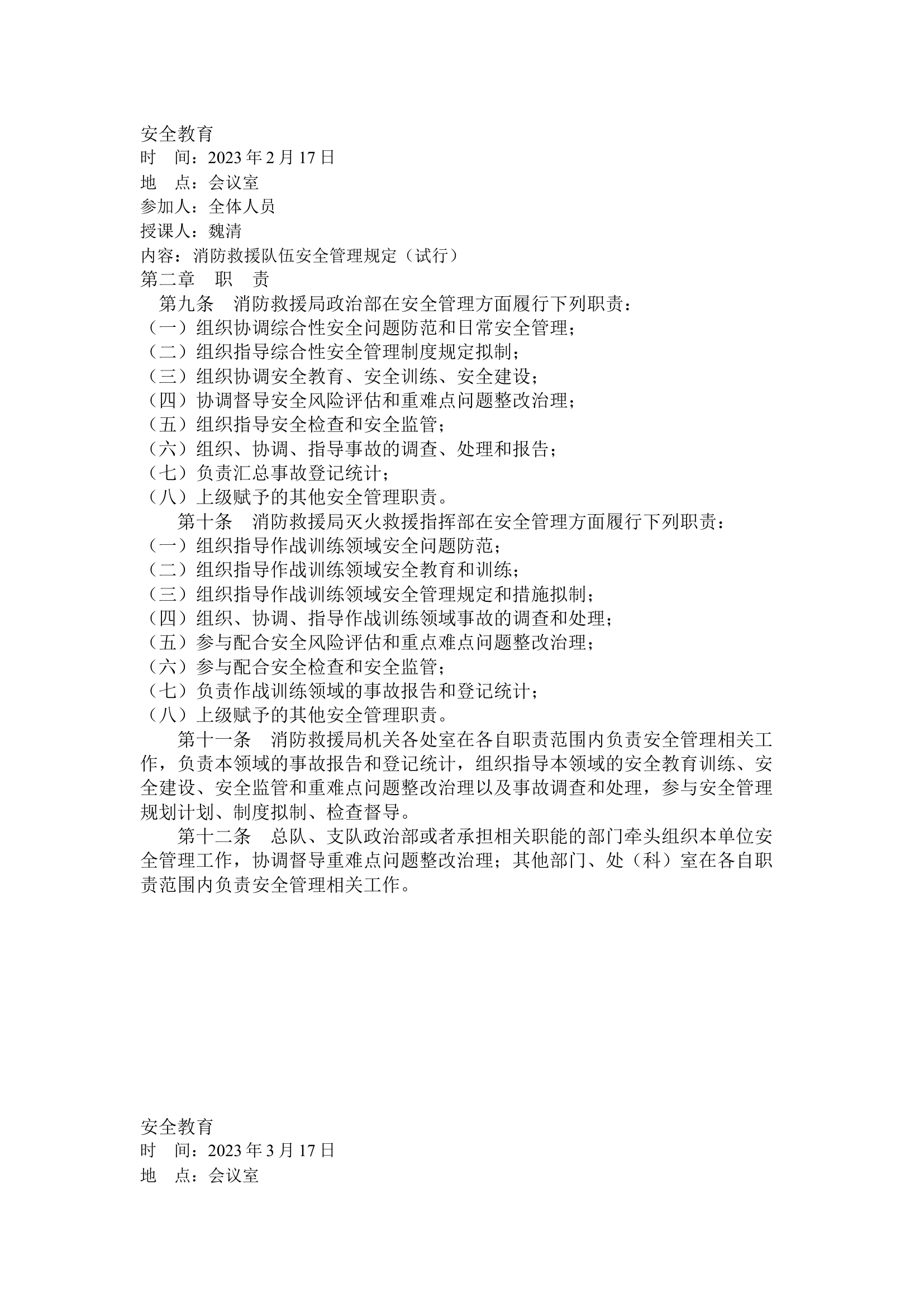 安全教育（所有人写）.docx 第2页