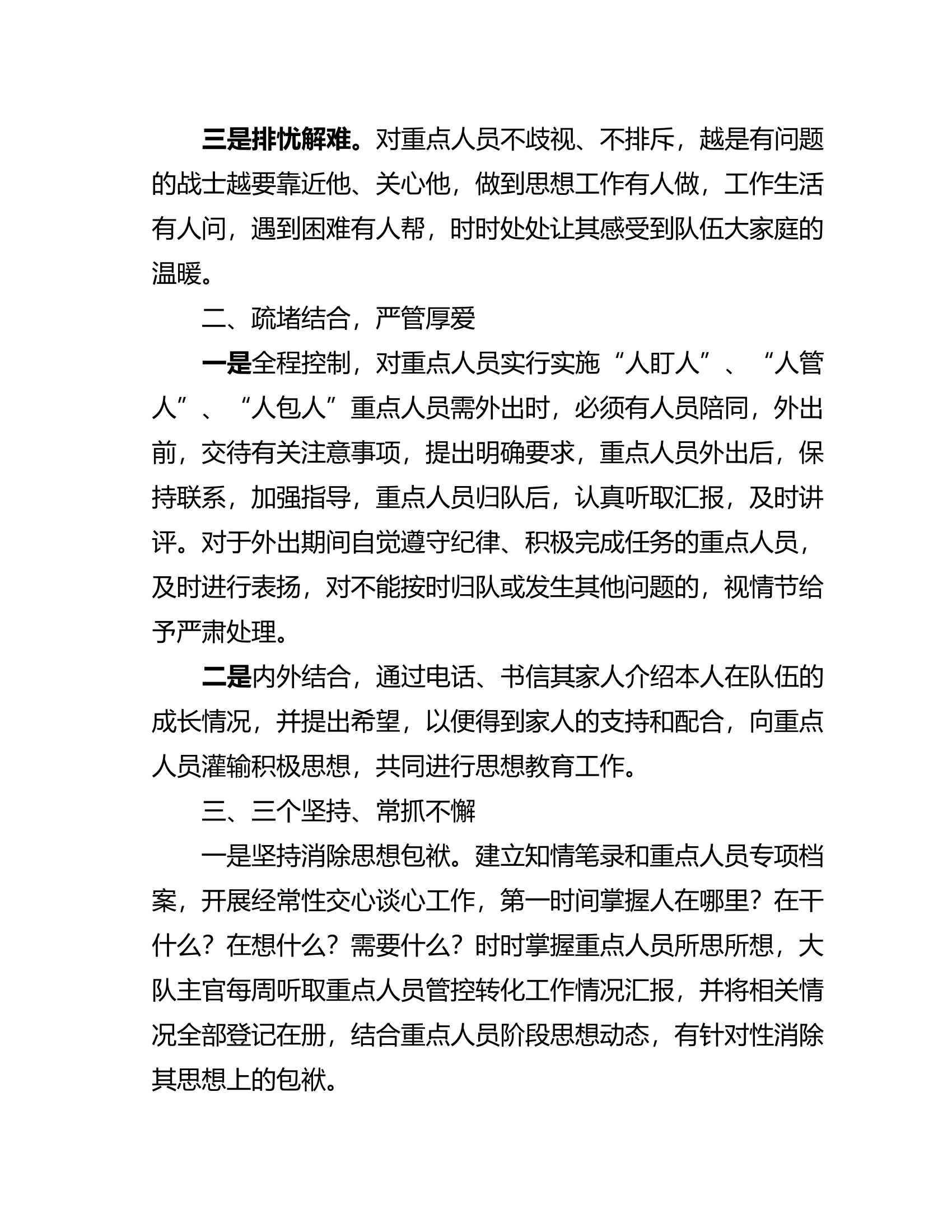 重点人员管控及帮扶转化的方案 第2页