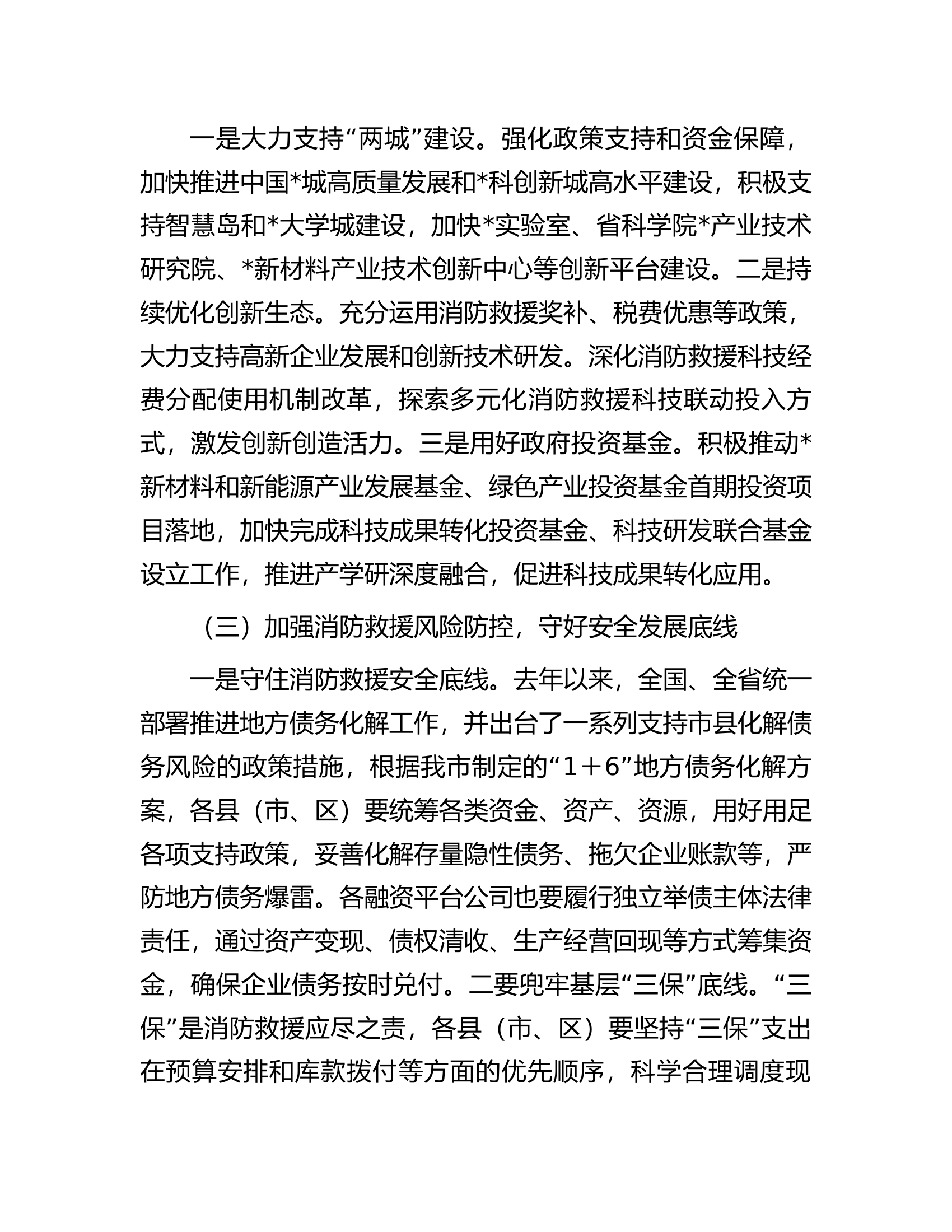 在2024年消防救援###工作务虚会上的发言.docx 第2页