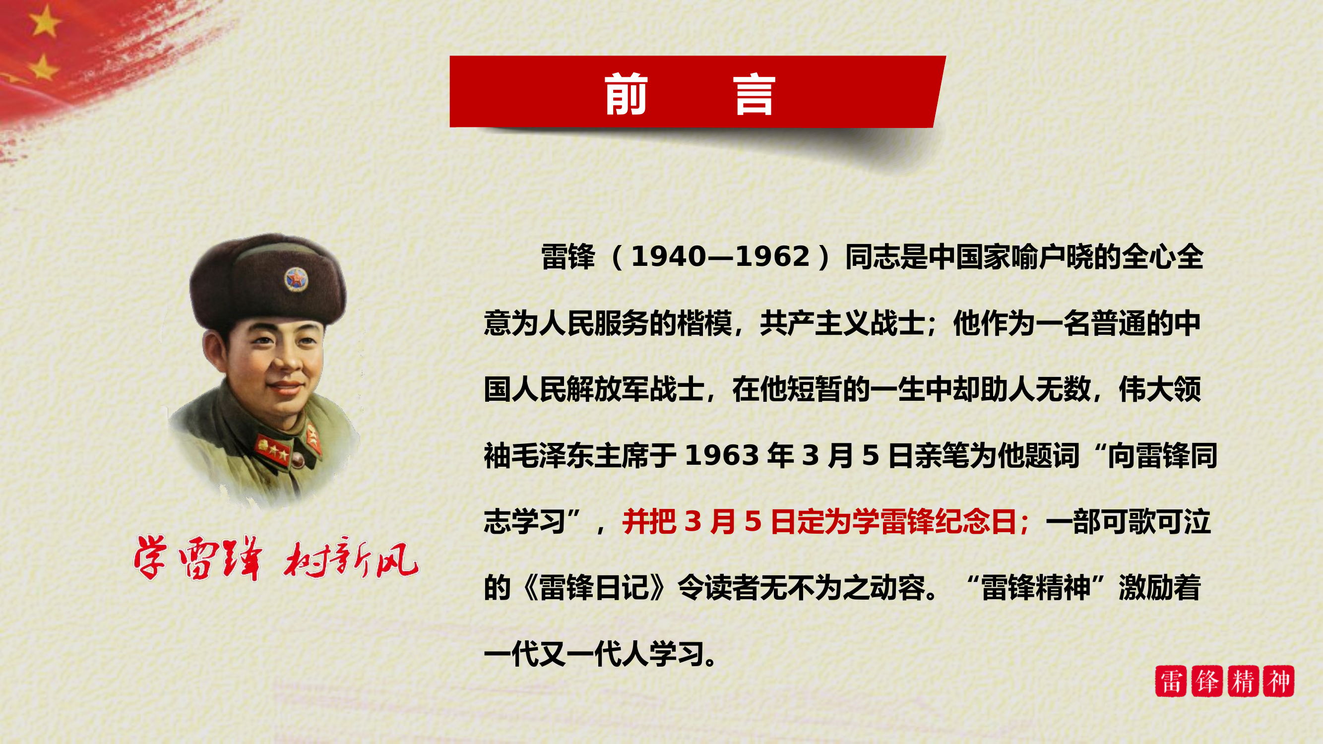 栀夏：学习雷锋纪念日 课件（27张ppt）.ppt.pptx 第2页