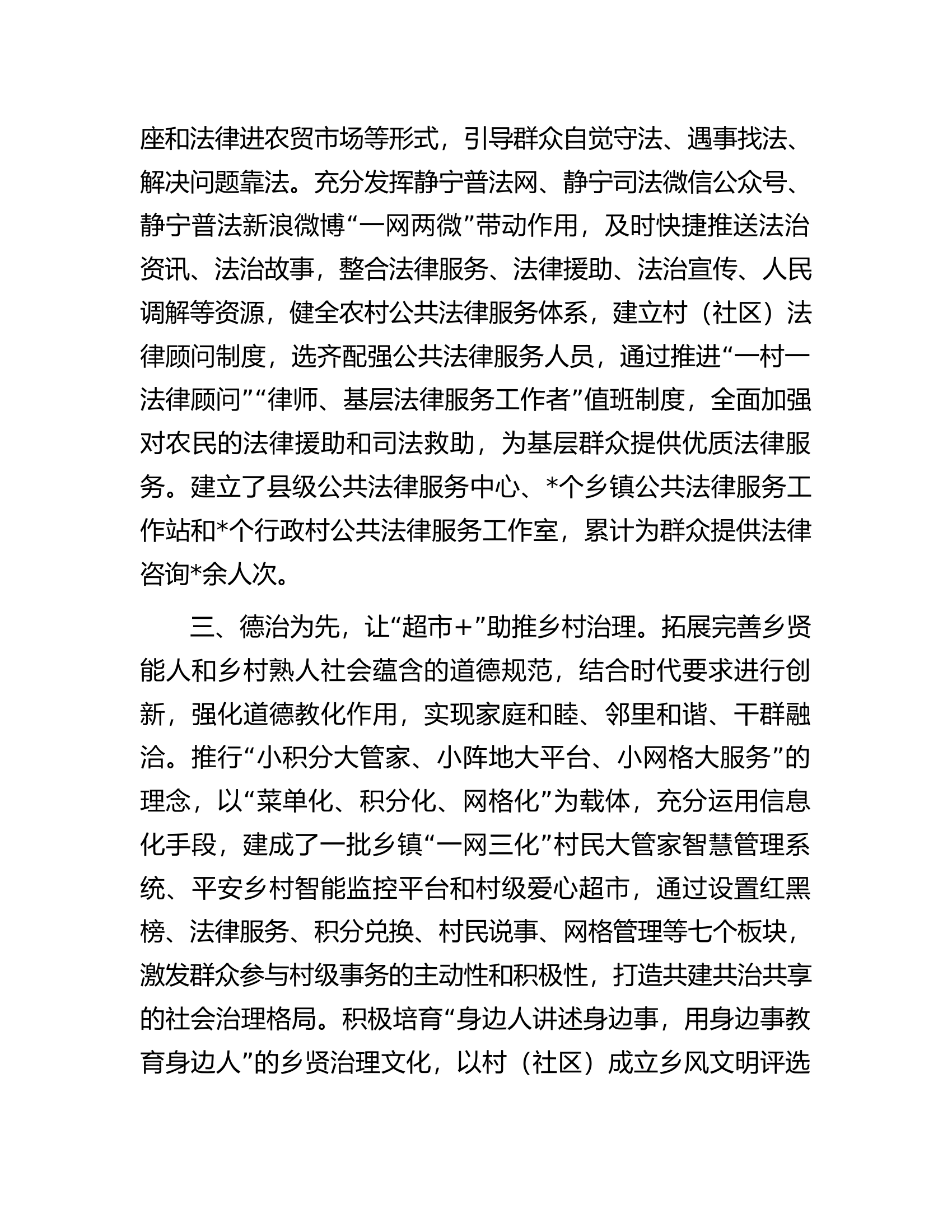 经验材料强化&ldquo;四治&rdquo;夯实乡村治理根基.docx 第2页