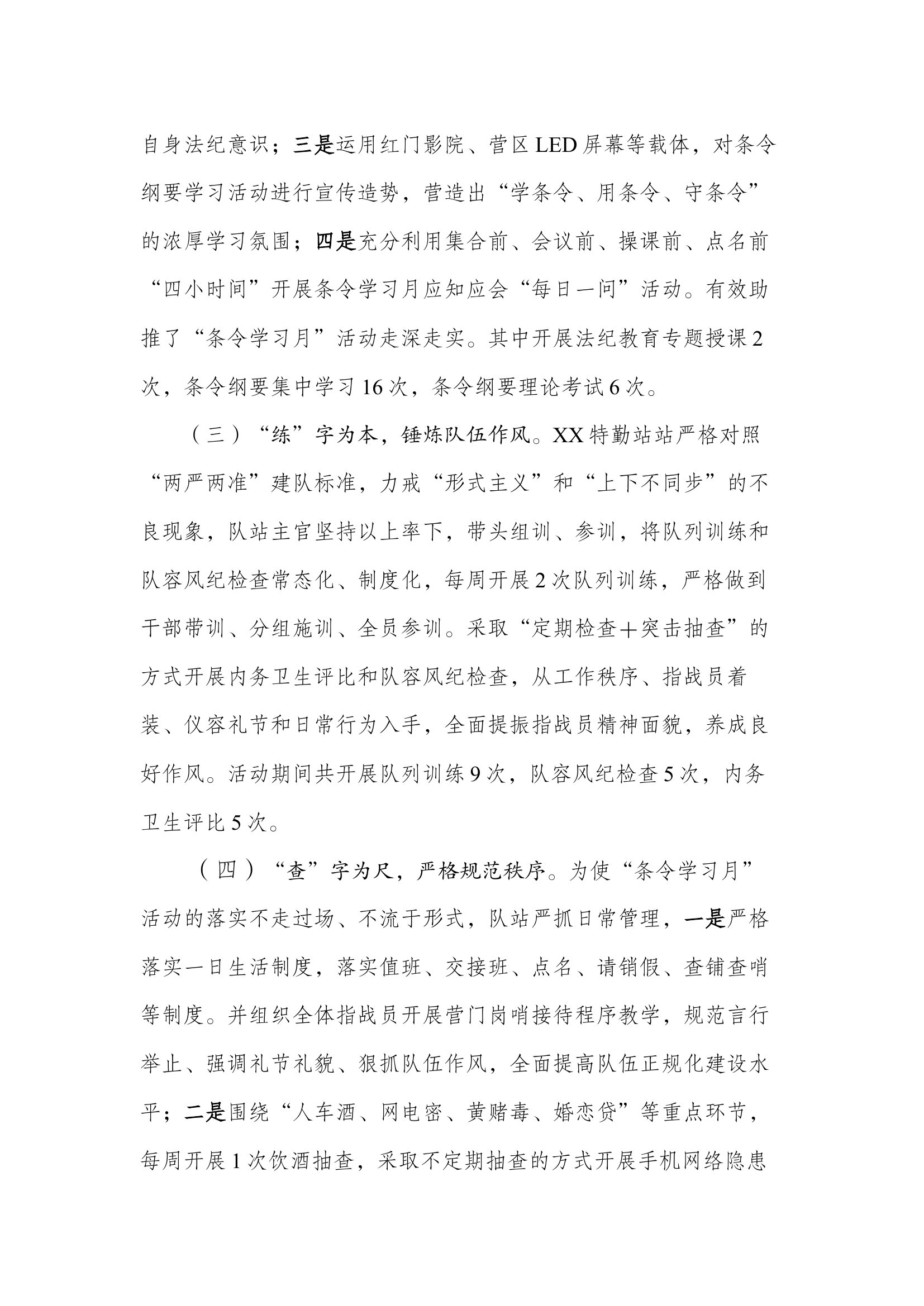 XX特勤消防救援站条令学习月活动总结.docx 第2页