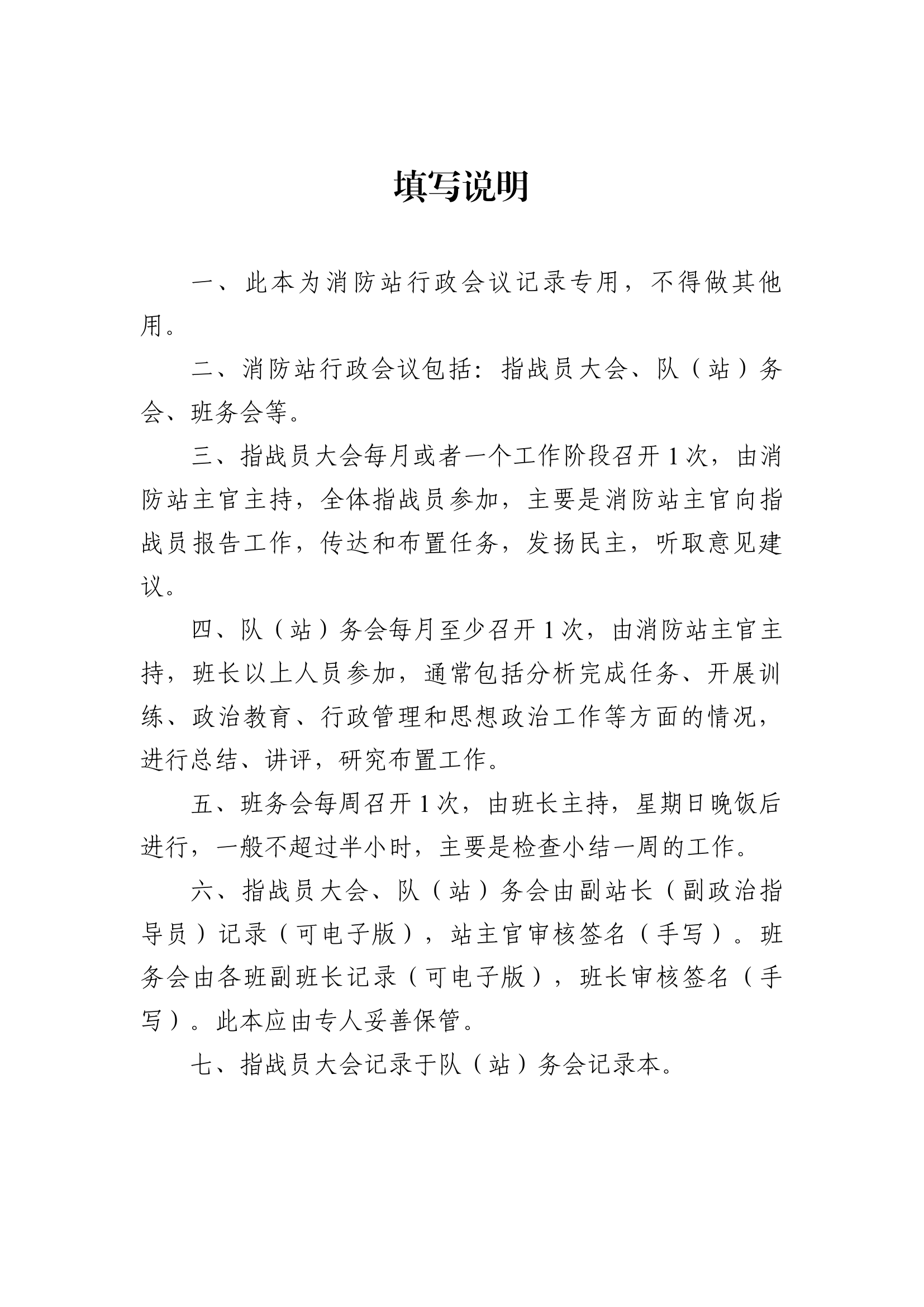 指战员大会2024年1-6月（可直接用）.docx 第2页