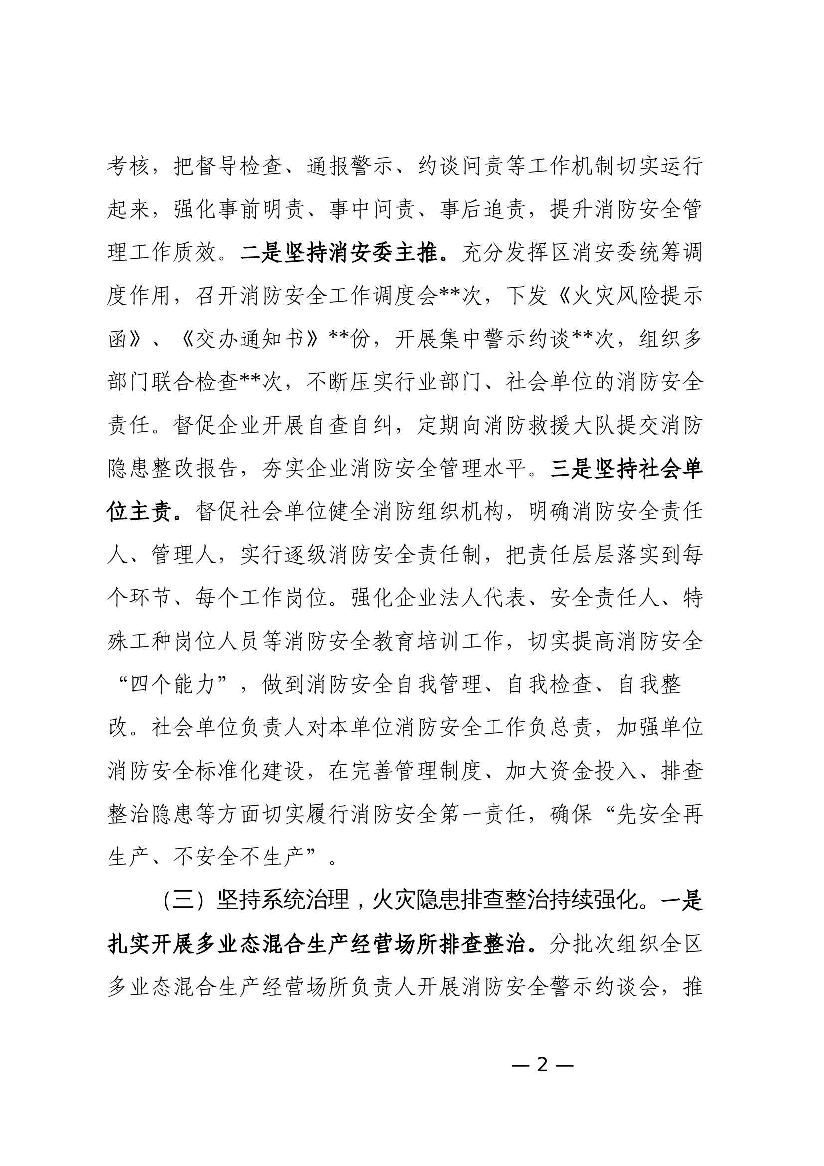 消防大队2024年度务虚会汇报材料 第2页