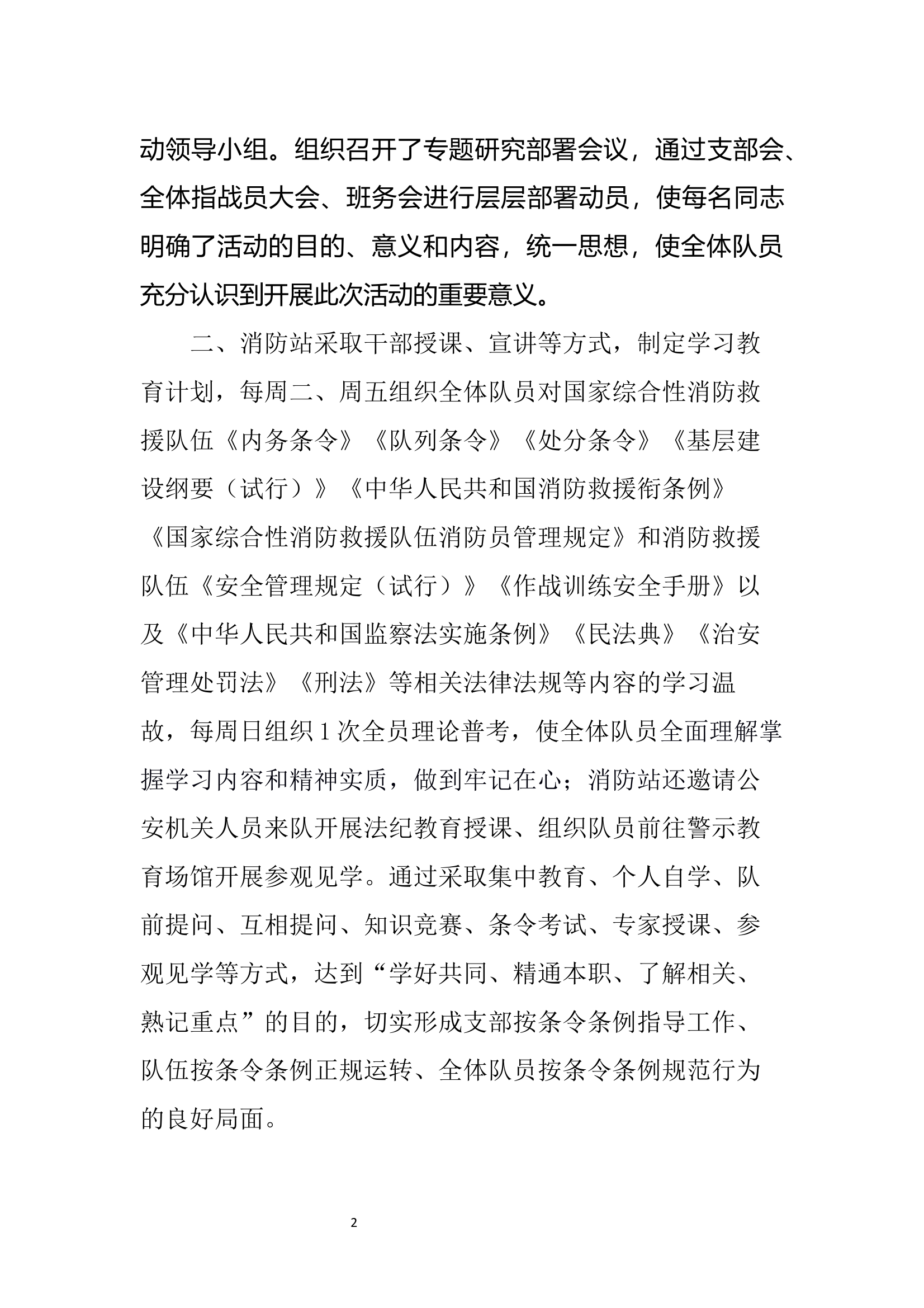 XXX站“条令法规学习月”活动总结 第2页
