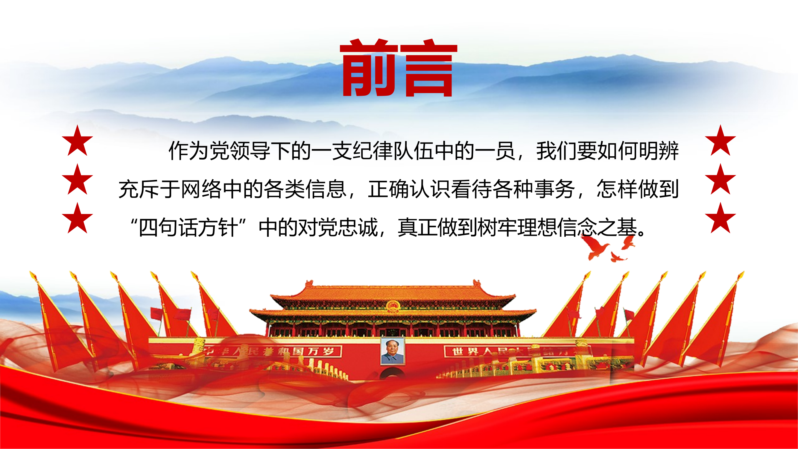 树立正确意识形态 筑牢理想信念之基 第2页