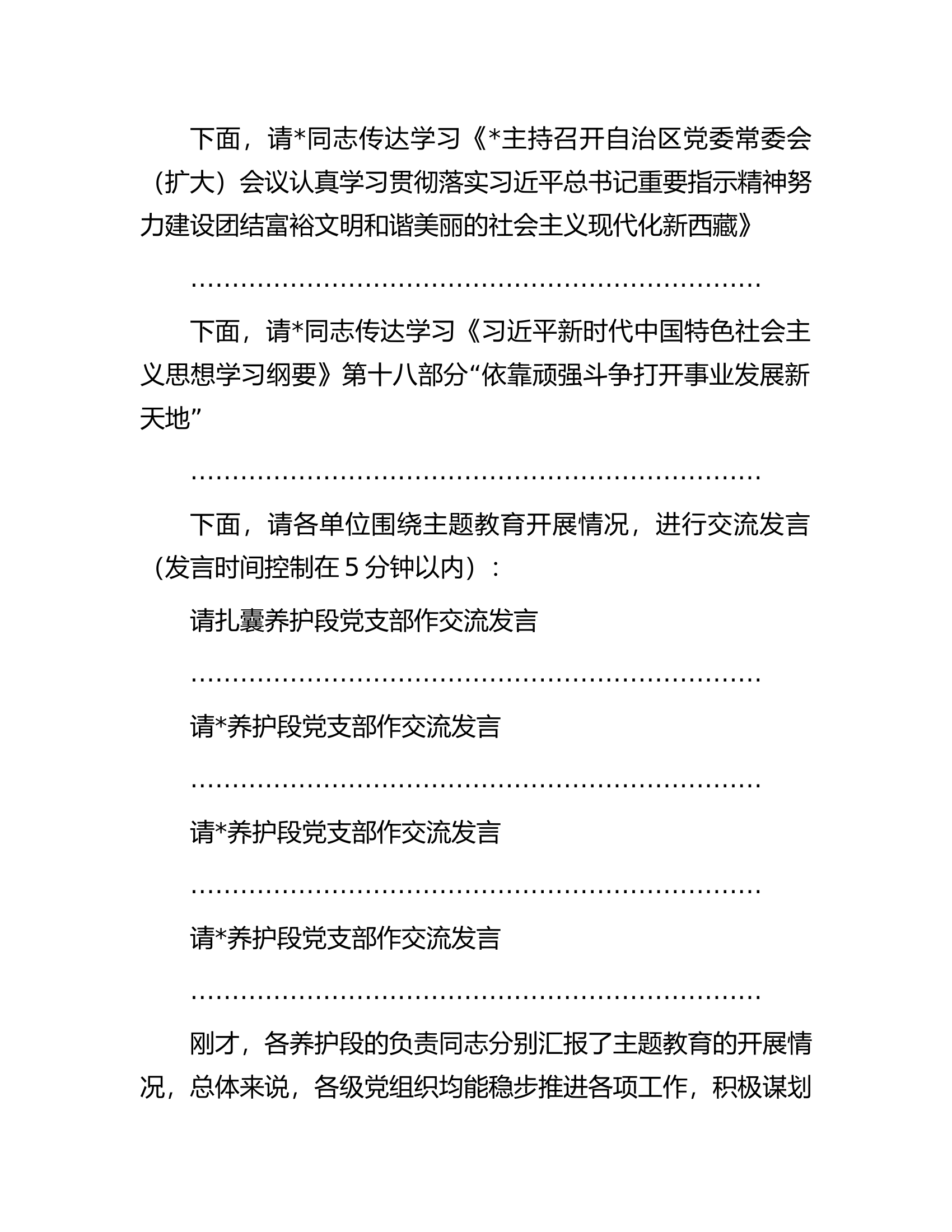 教育调度会上的讲话.docx 第2页