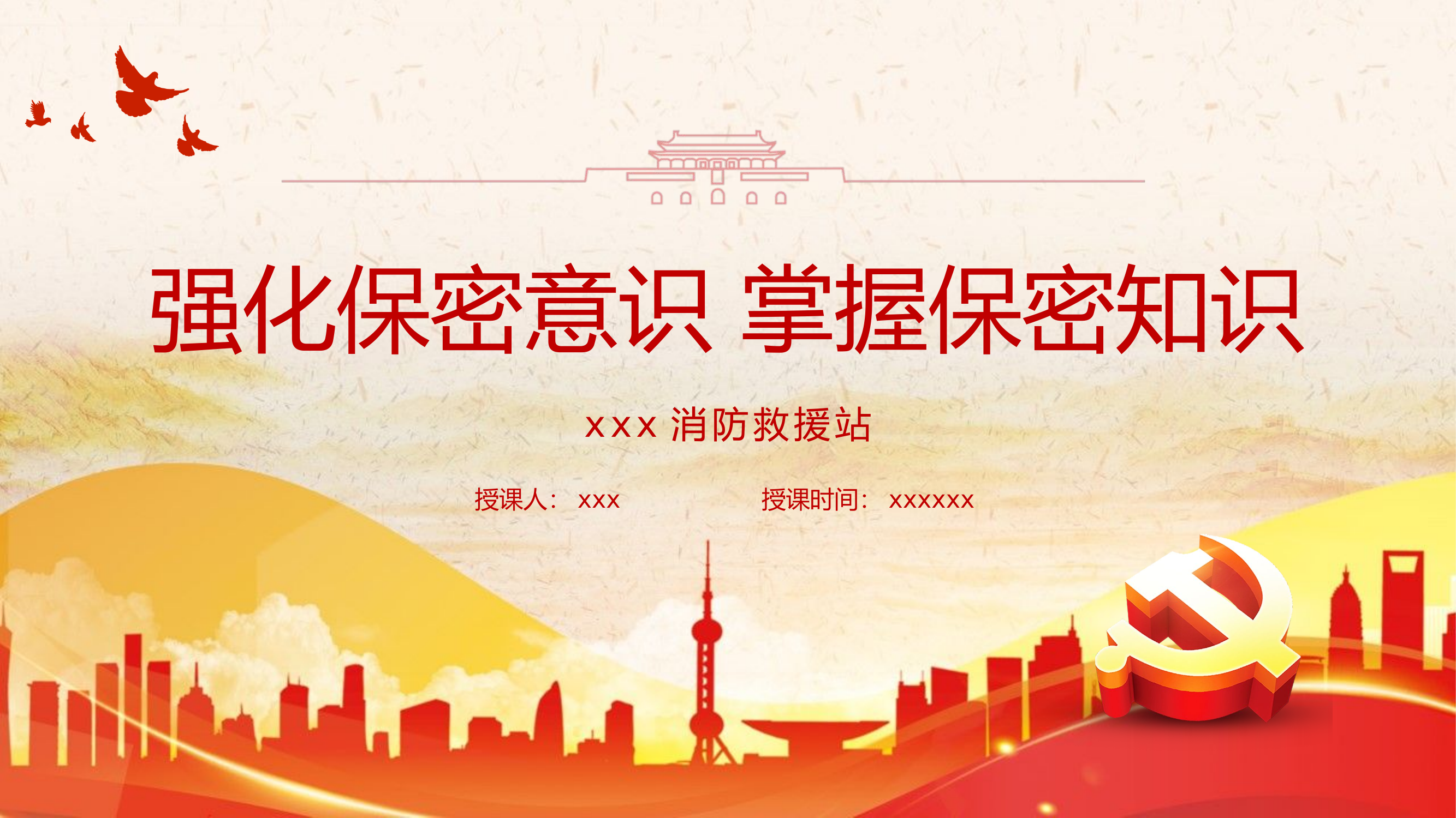 保密教育（可编辑）.pptx 第1页