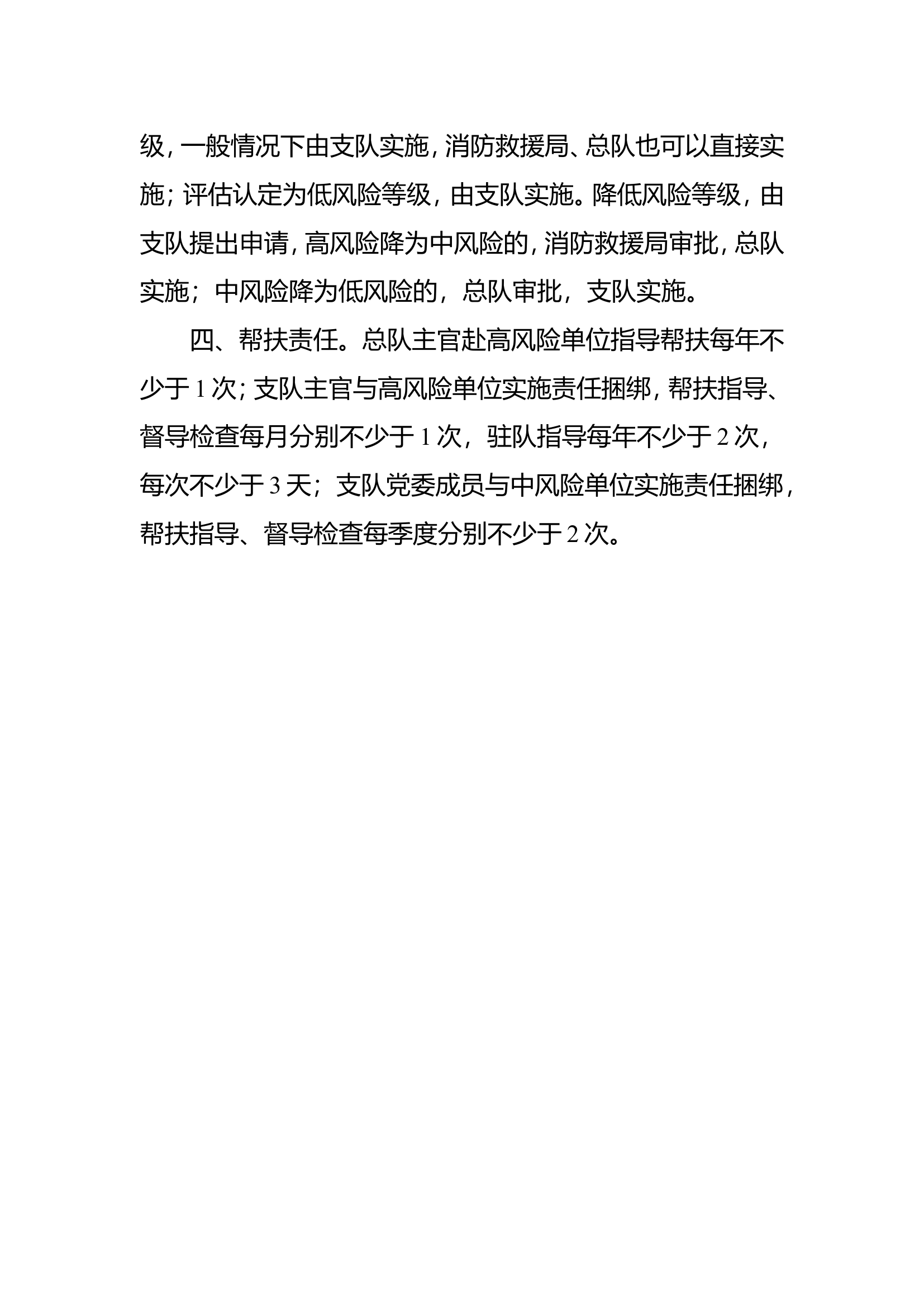 附件1：消防救援站安全工作&ldquo;三色&rdquo;评估制度（试行）(1).doc 第2页