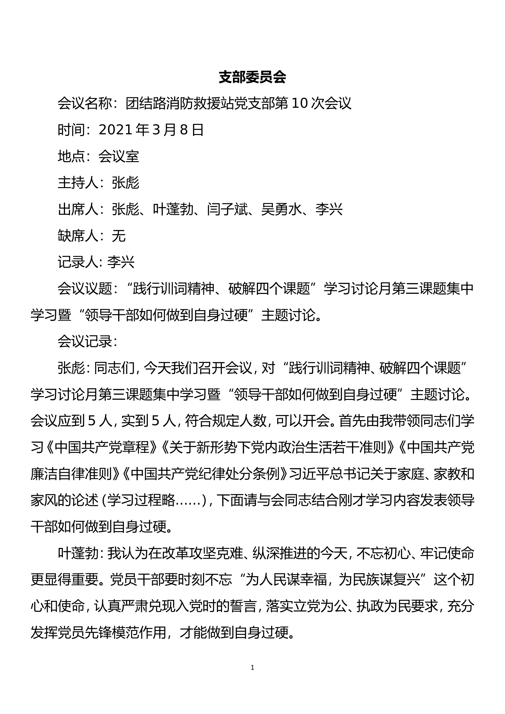 主题研讨.doc 第1页
