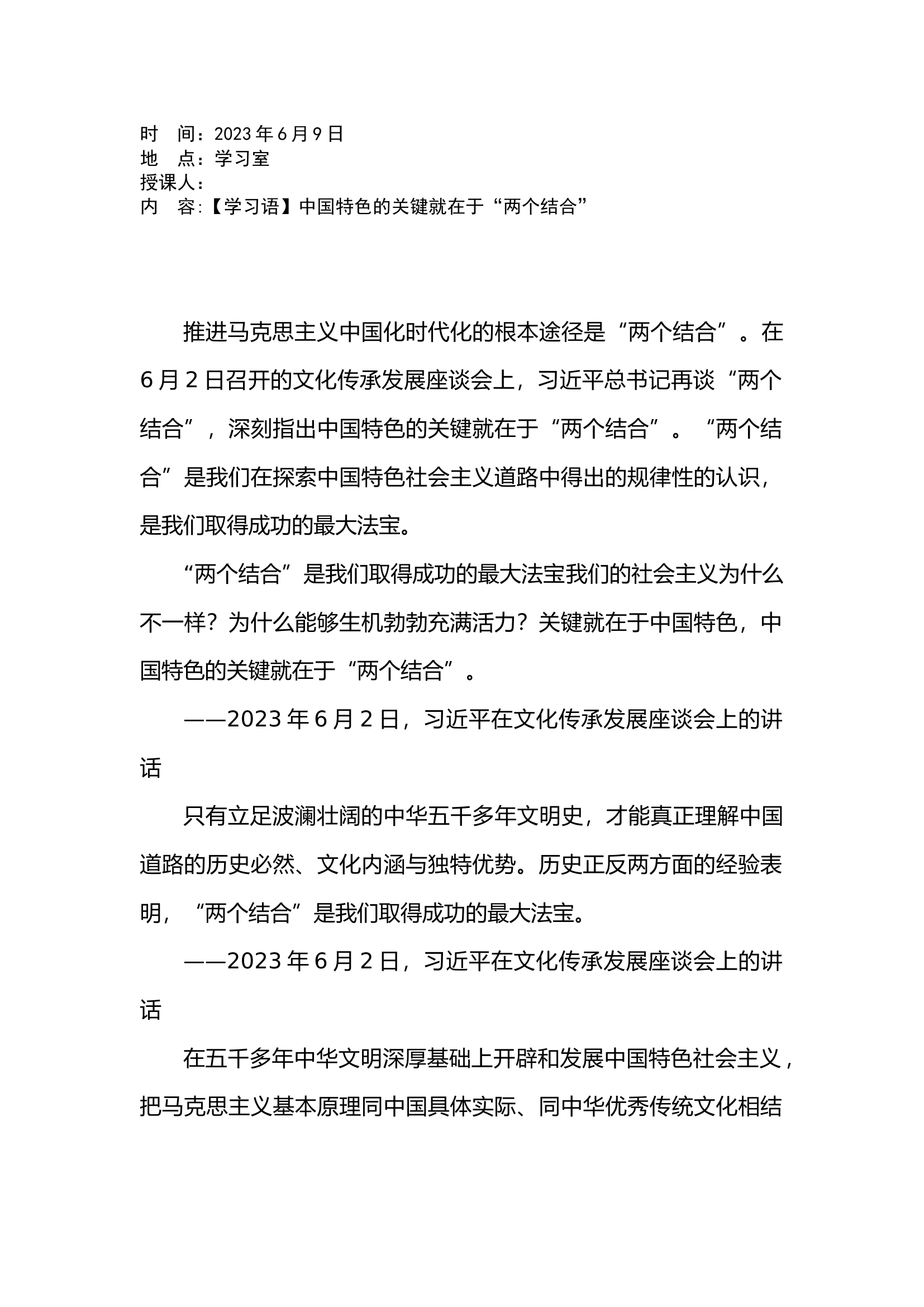 政工6.9.docx 第1页