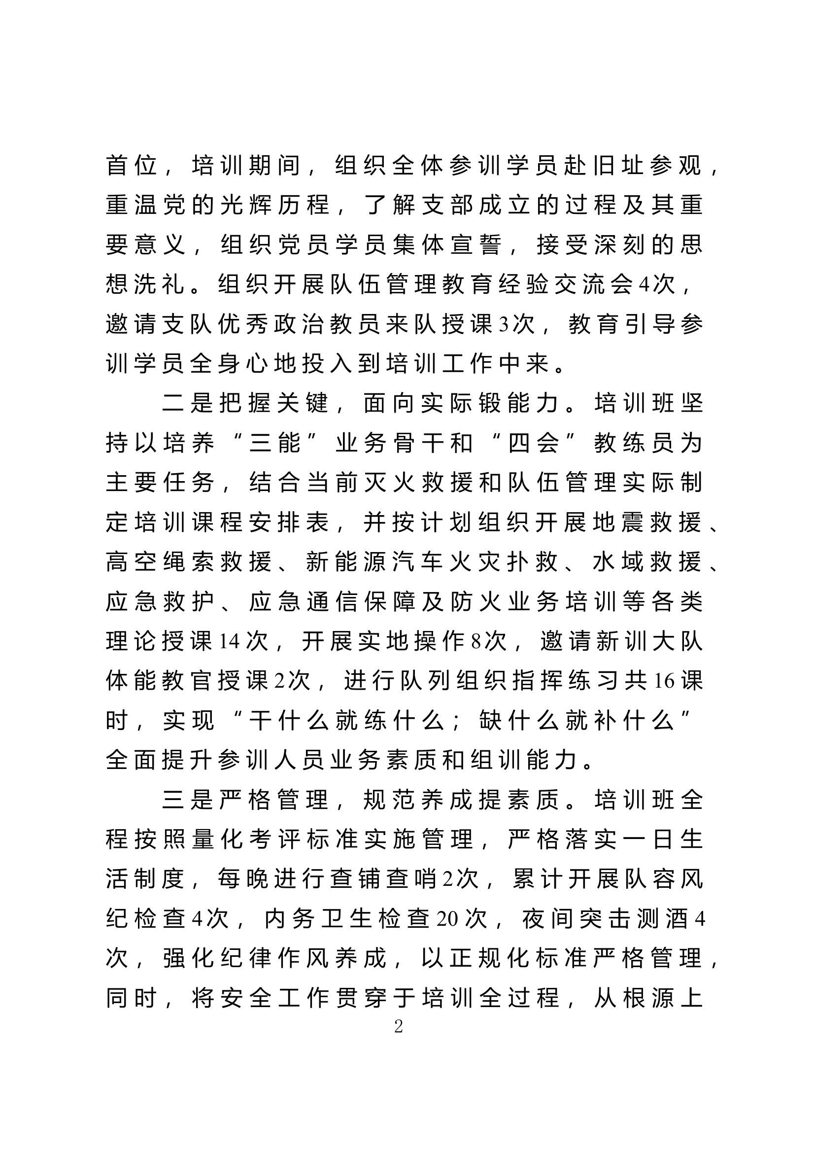 2024年度第一期预提班长骨干总结.doc 第2页