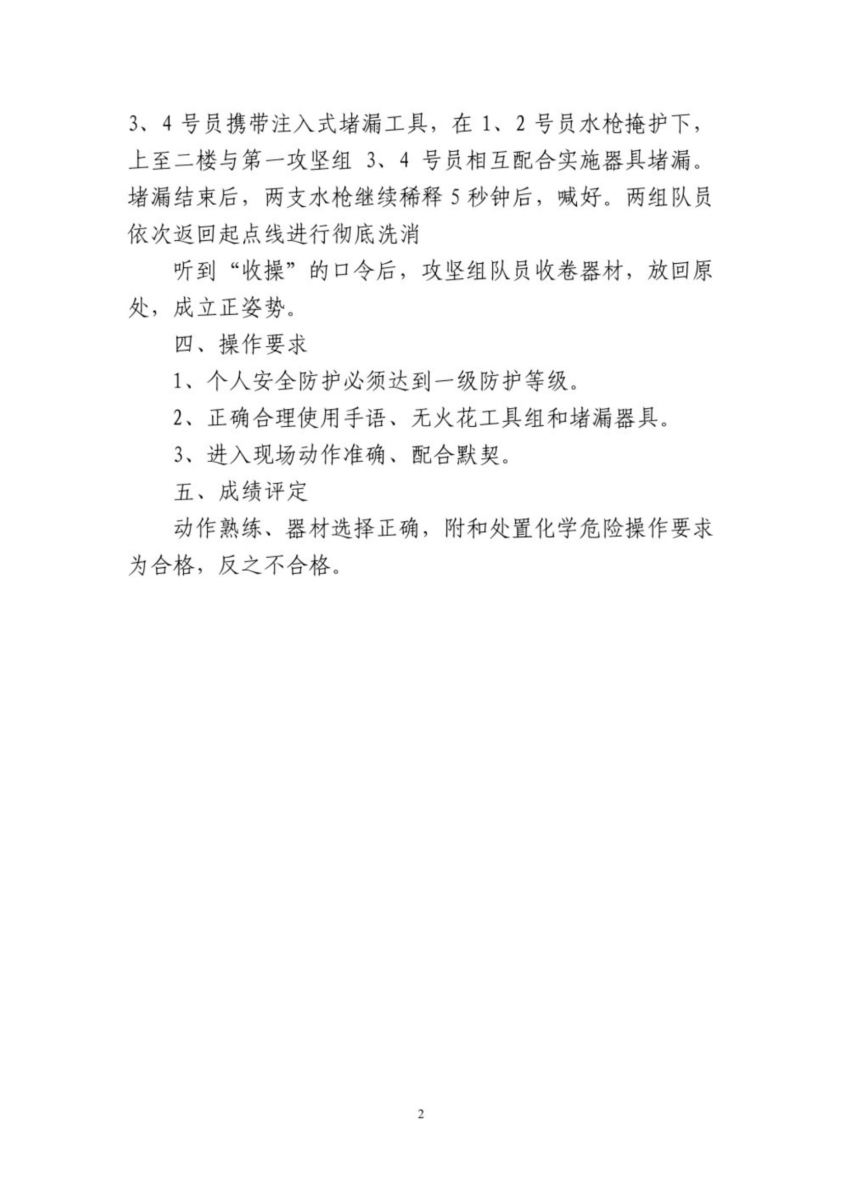 气体泄露处置操 第2页