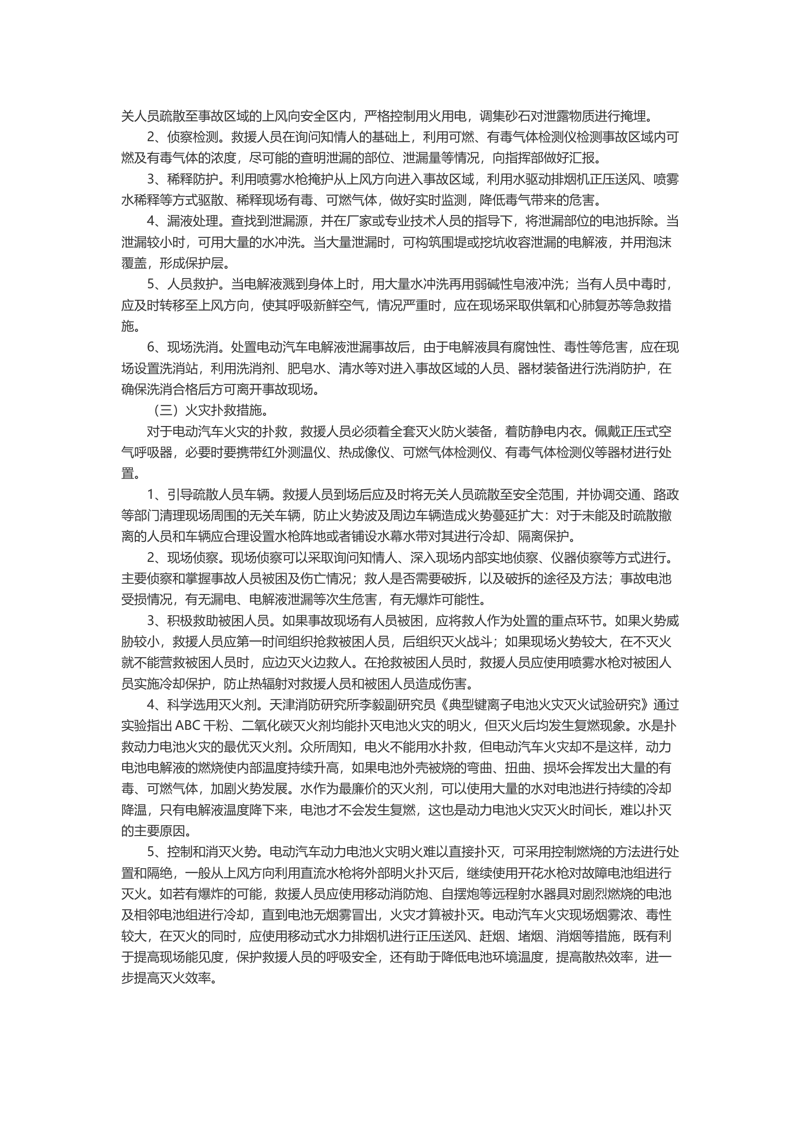 电动车火灾处置研究.docx 第2页