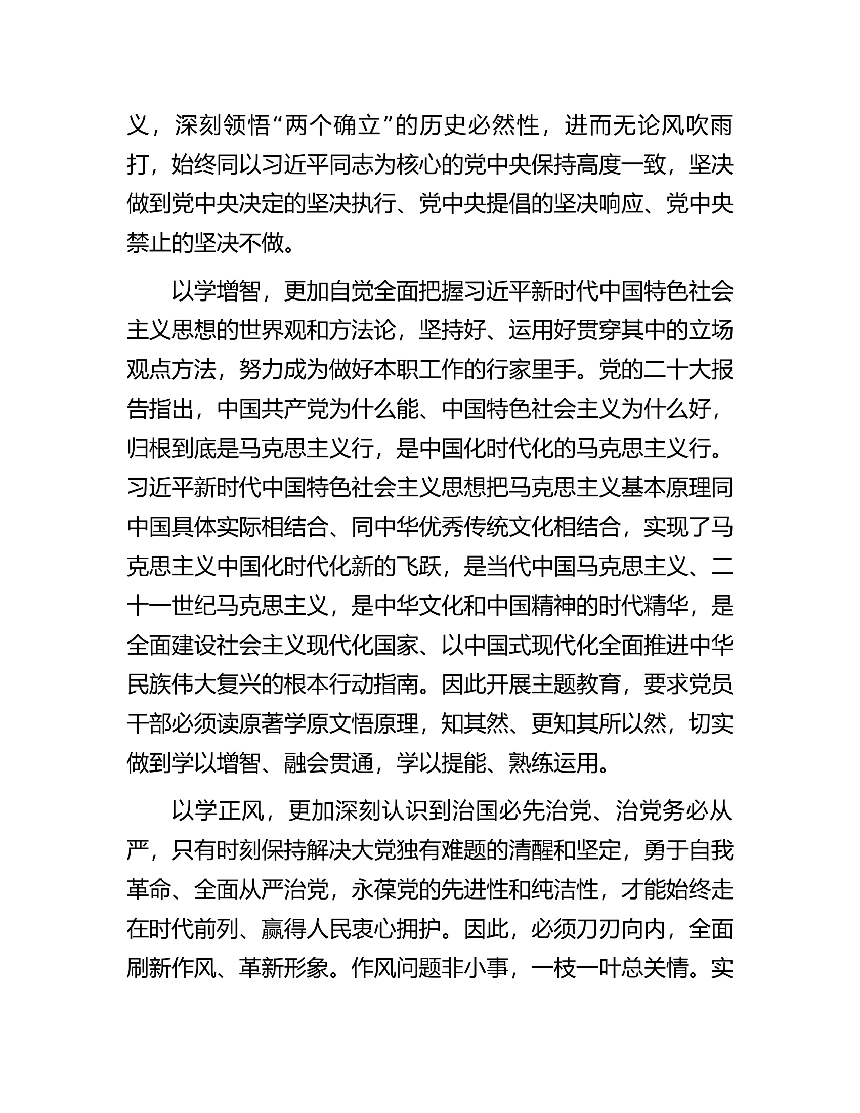 在2023年主题教育专题读书班上的发言.docx 第2页