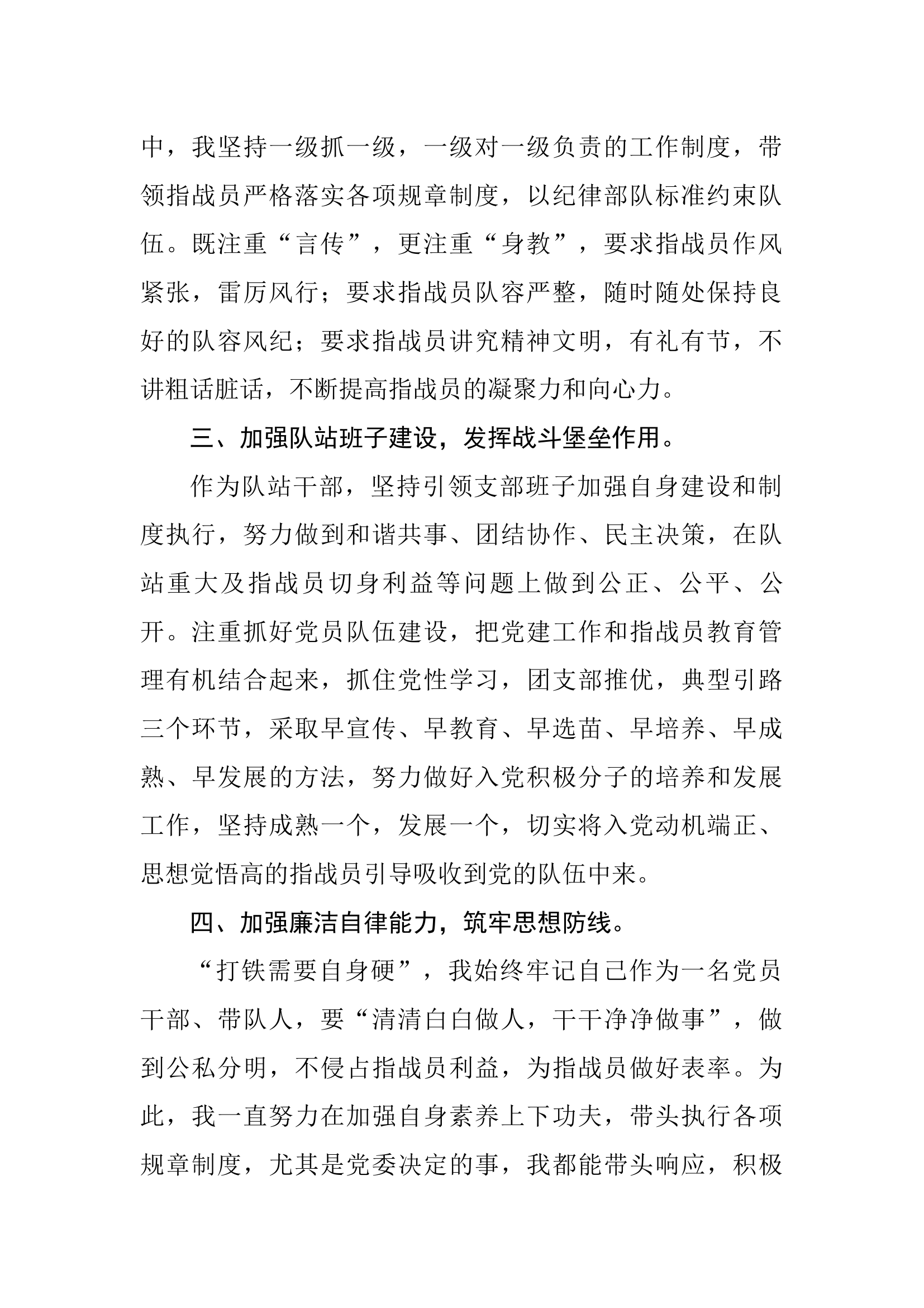 述职述责述廉报告.docx 第2页