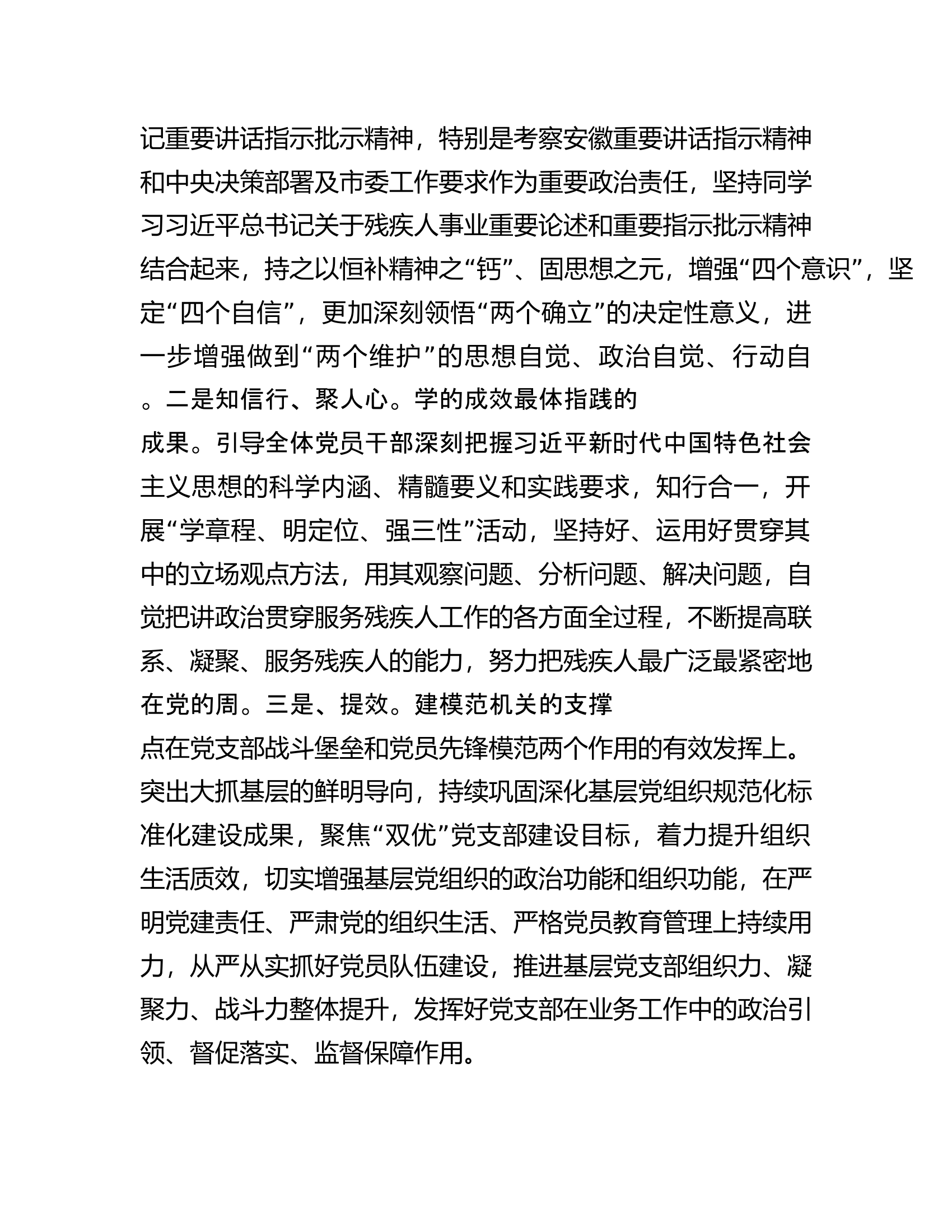 市残联在全市模范机关建设工作推进会上的交流发言.docx 第2页