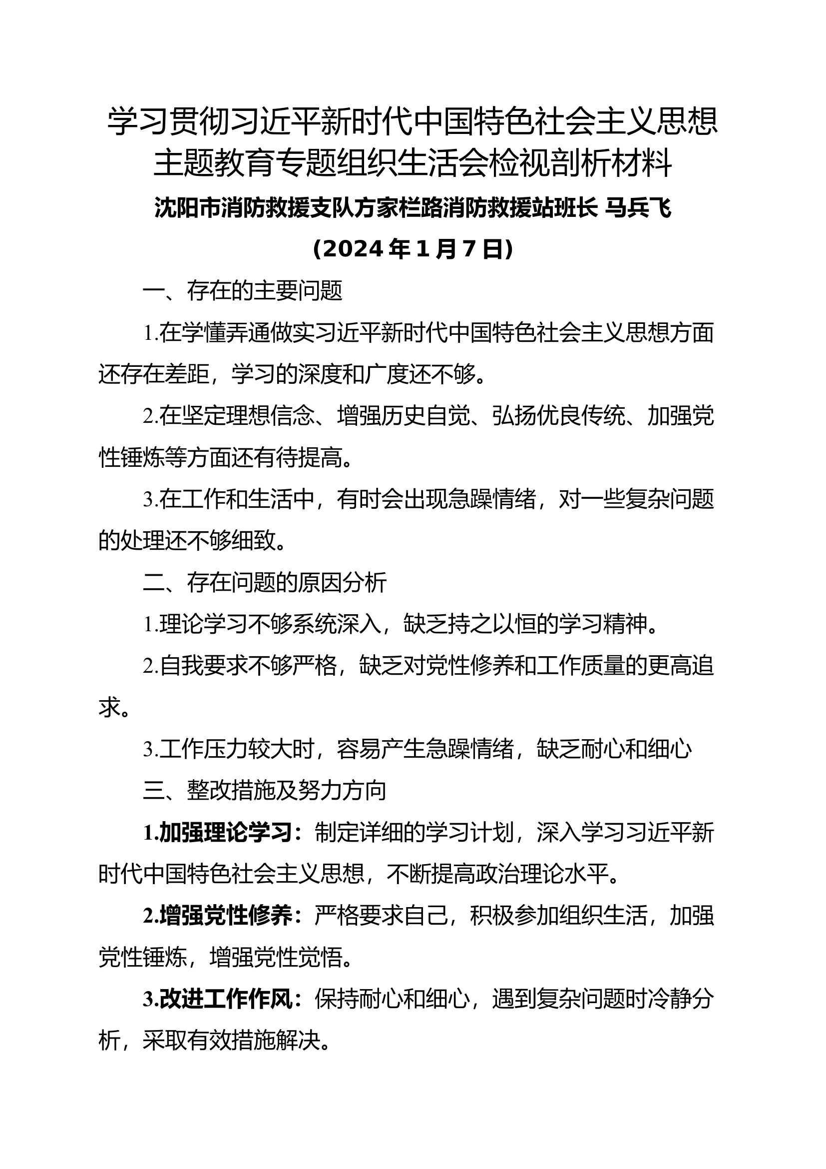 马兵飞.docx 第1页